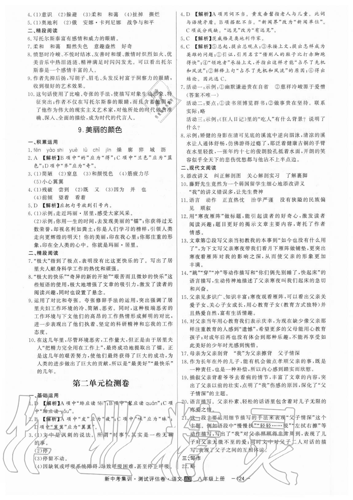 2020年新中考集訓(xùn)測(cè)試評(píng)估卷八年級(jí)語(yǔ)文上冊(cè)人教版 第4頁(yè)