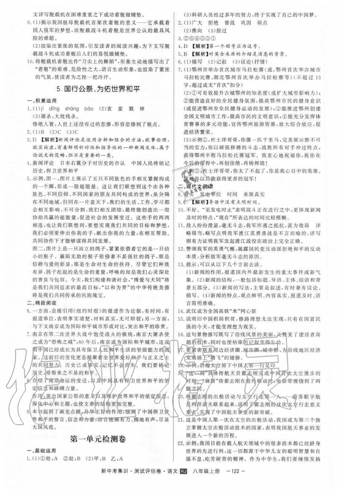 2020年新中考集訓(xùn)測試評估卷八年級語文上冊人教版 第2頁