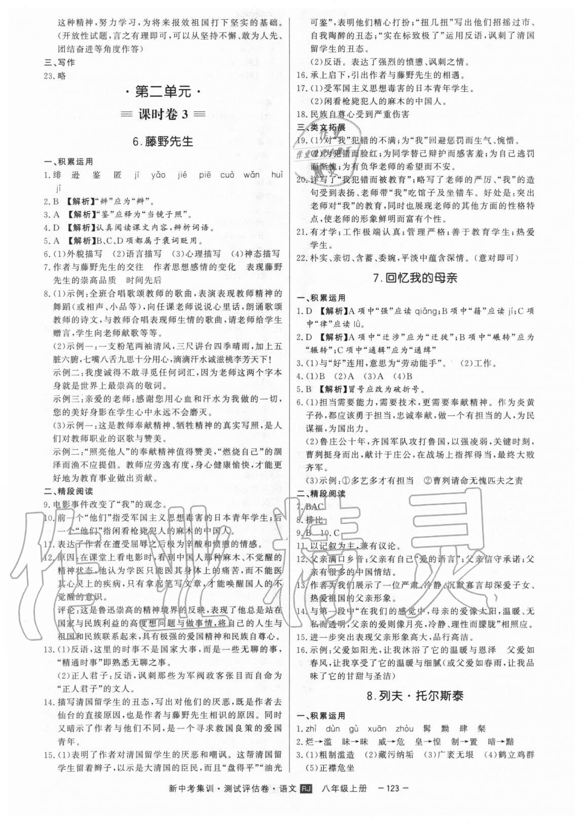 2020年新中考集訓(xùn)測試評估卷八年級語文上冊人教版 第3頁