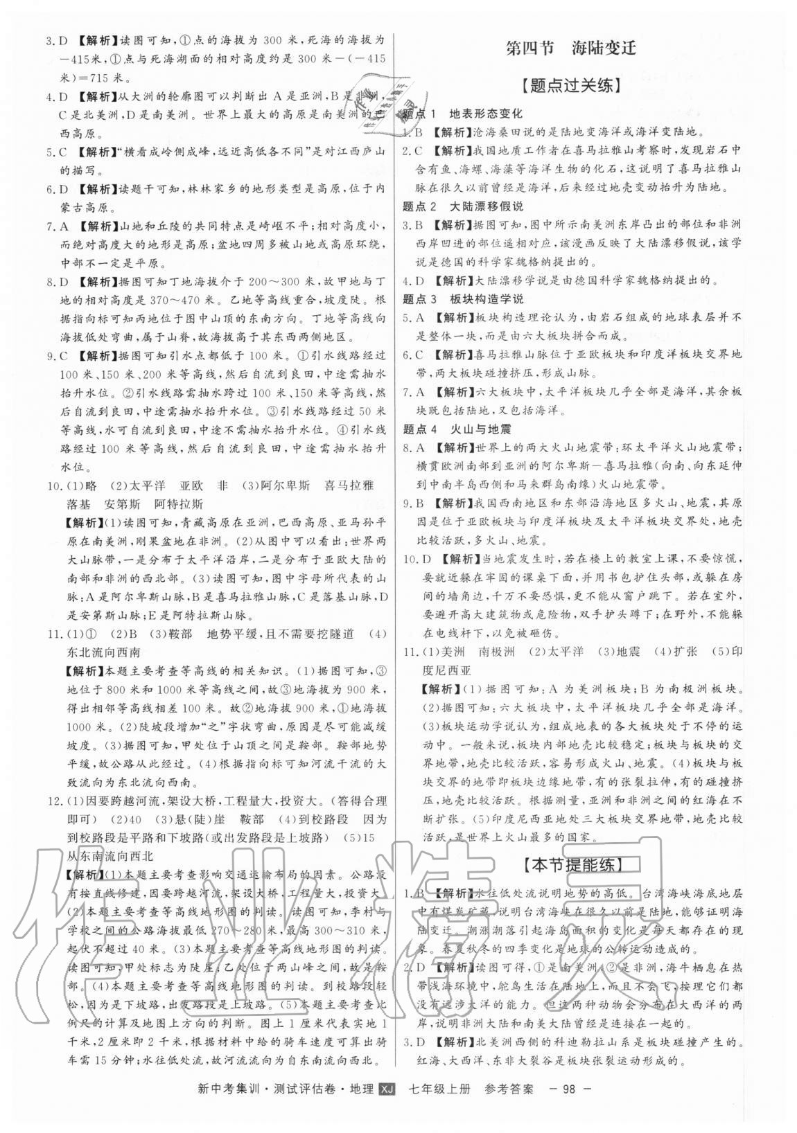 2020年新中考集訓測試評估卷七年級地理上冊湘教版 第6頁