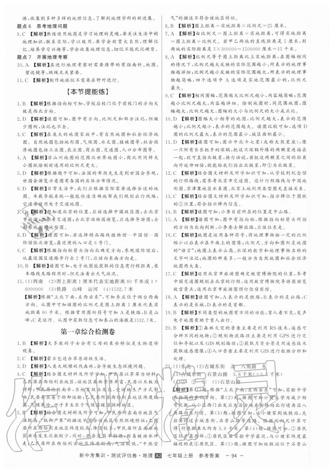 2020年新中考集訓測試評估卷七年級地理上冊湘教版 第2頁