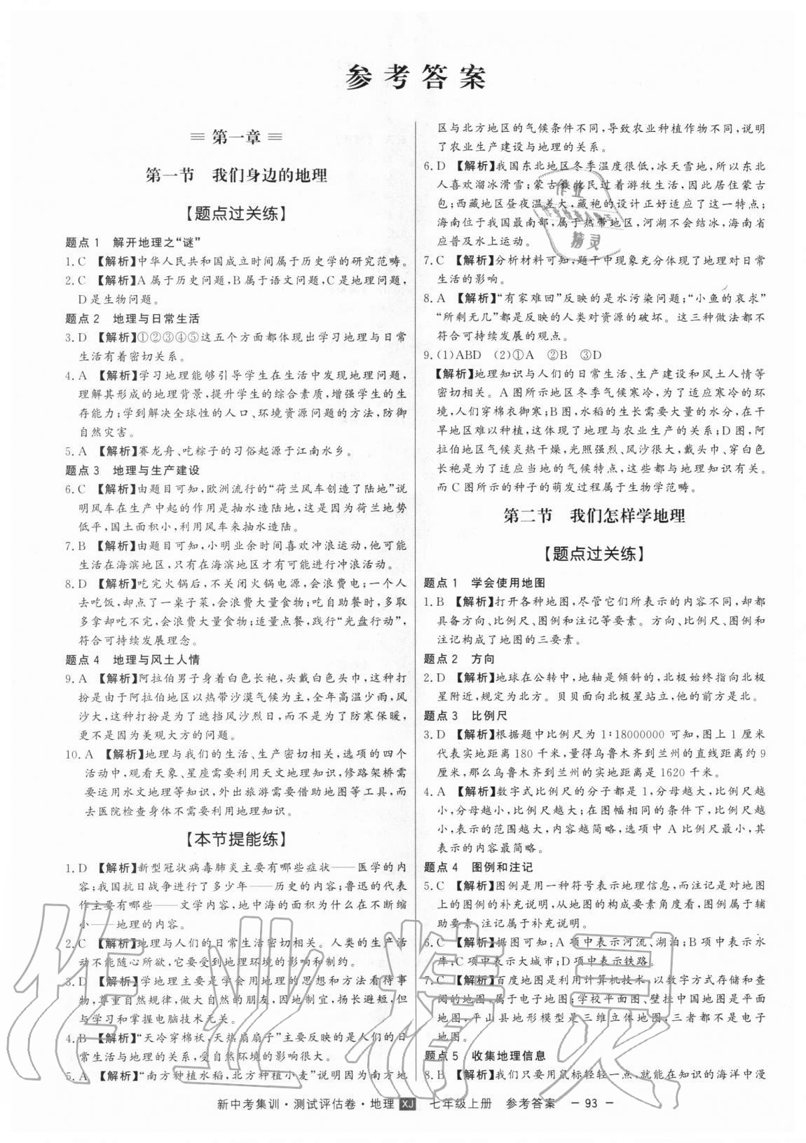 2020年新中考集訓測試評估卷七年級地理上冊湘教版 第1頁