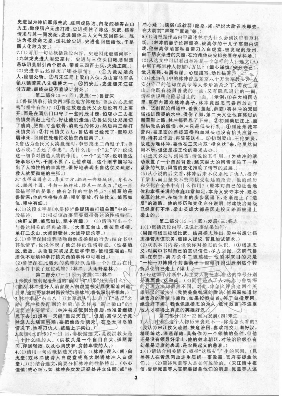 2020年名著高高手九年級(jí)中考 第3頁(yè)