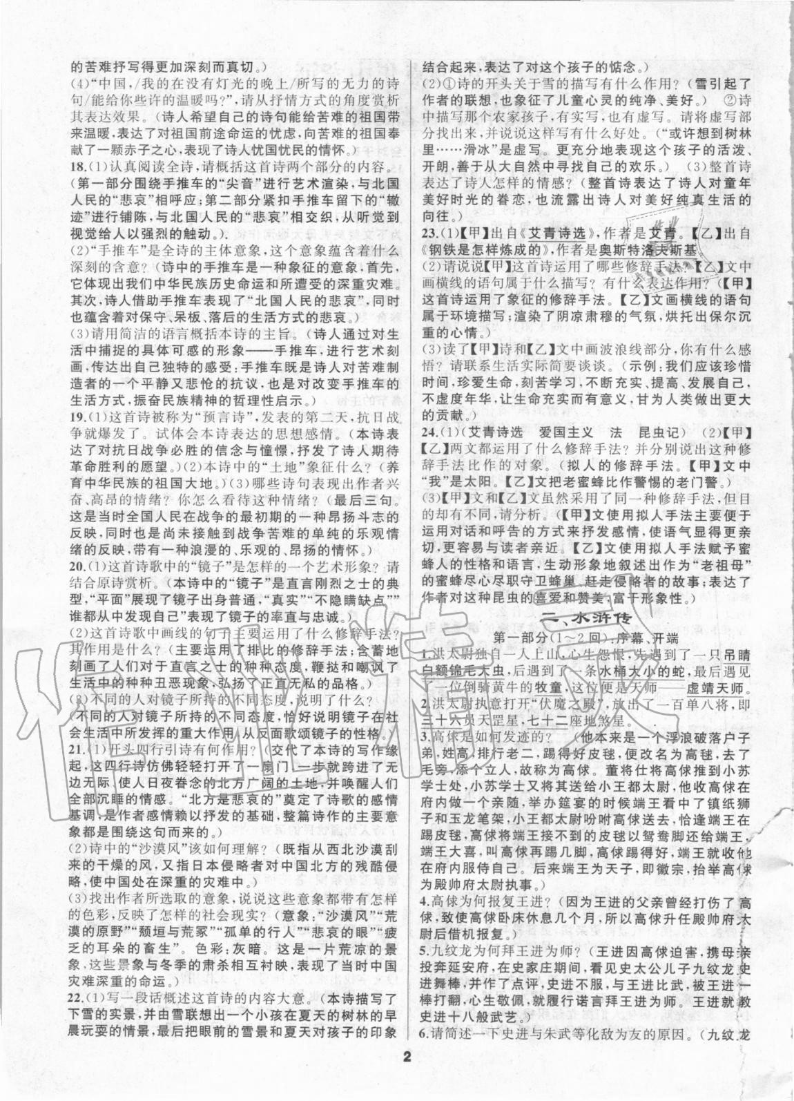 2020年名著高高手九年級中考 第2頁