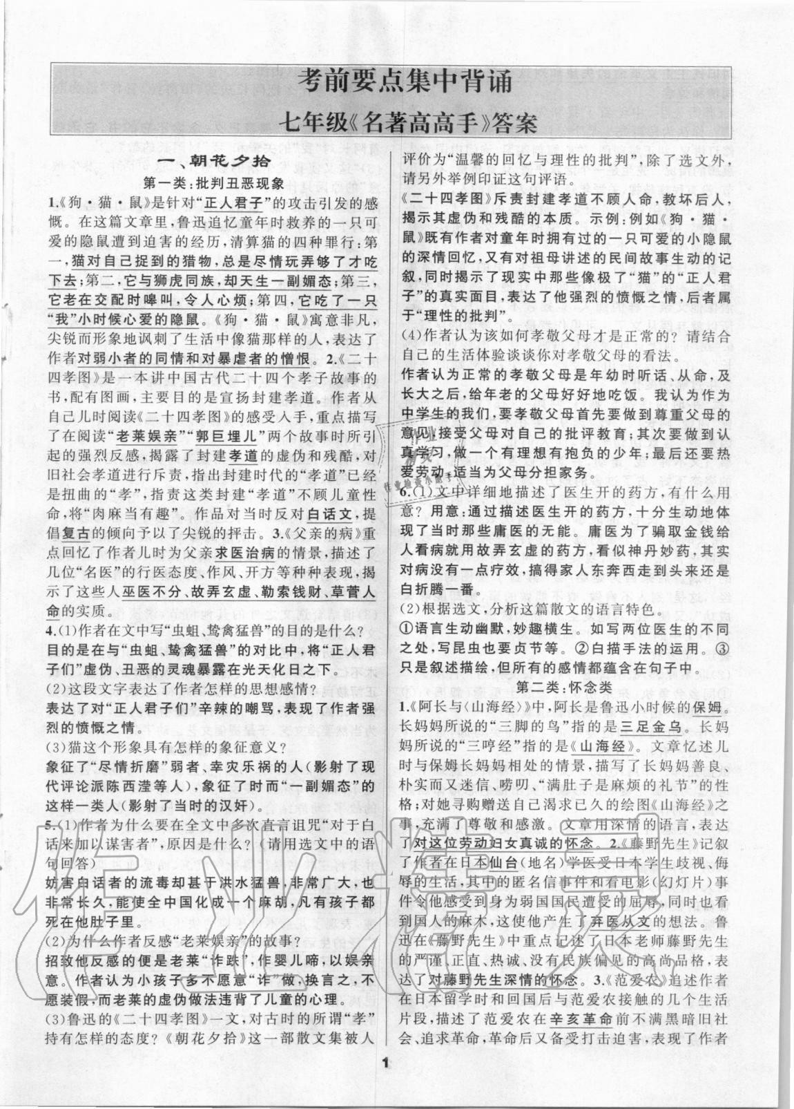 2020年名著高高手七年級 第1頁