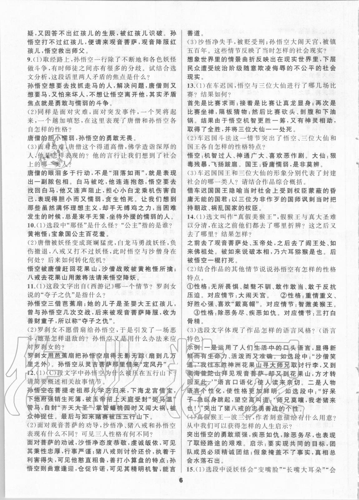 2020年名著高高手七年級 第6頁