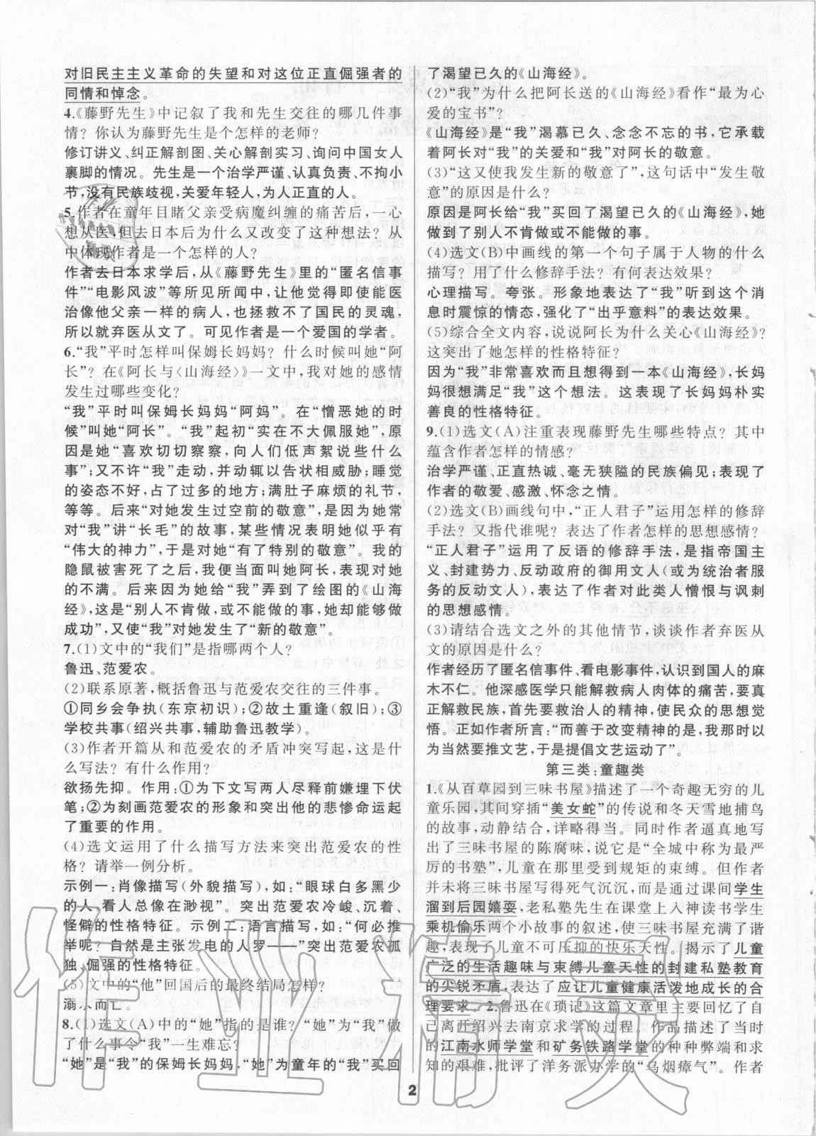 2020年名著高高手七年级 第2页