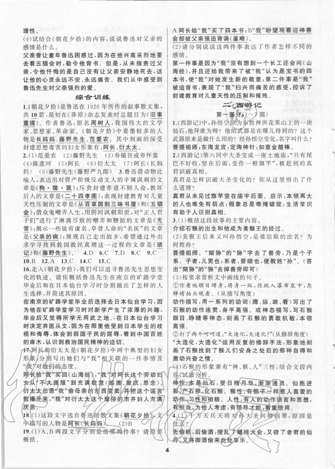 2020年名著高高手七年級 第4頁