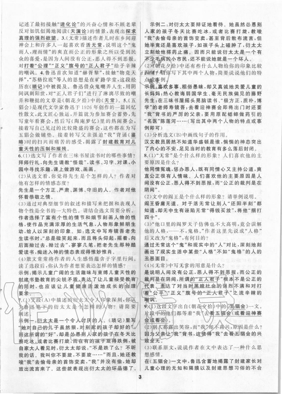 2020年名著高高手七年級(jí) 第3頁(yè)