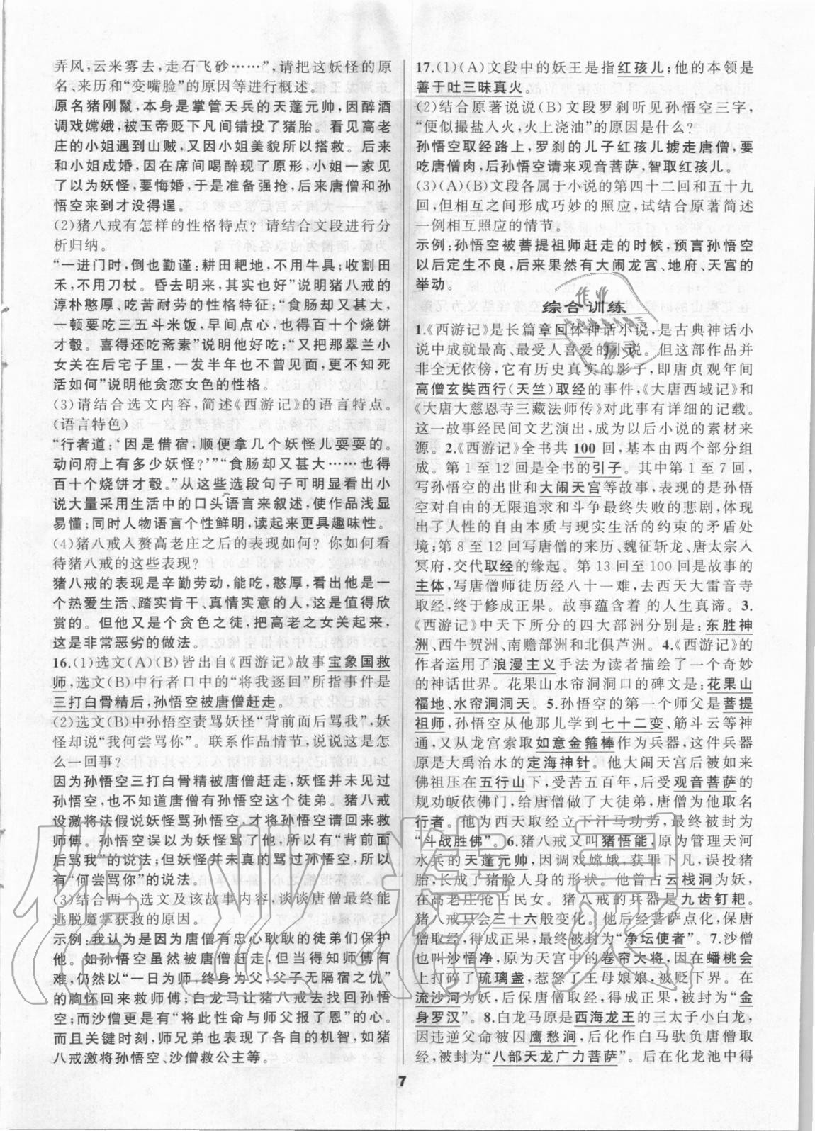 2020年名著高高手七年級(jí) 第7頁