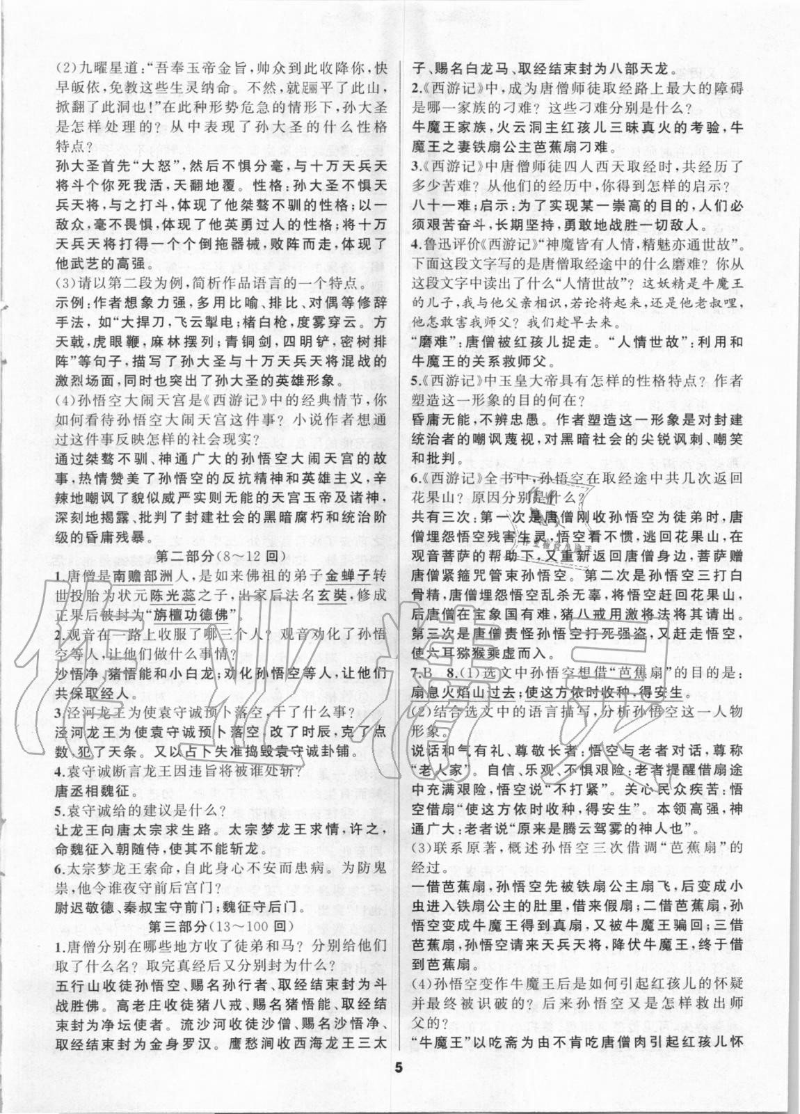 2020年名著高高手七年級(jí) 第5頁