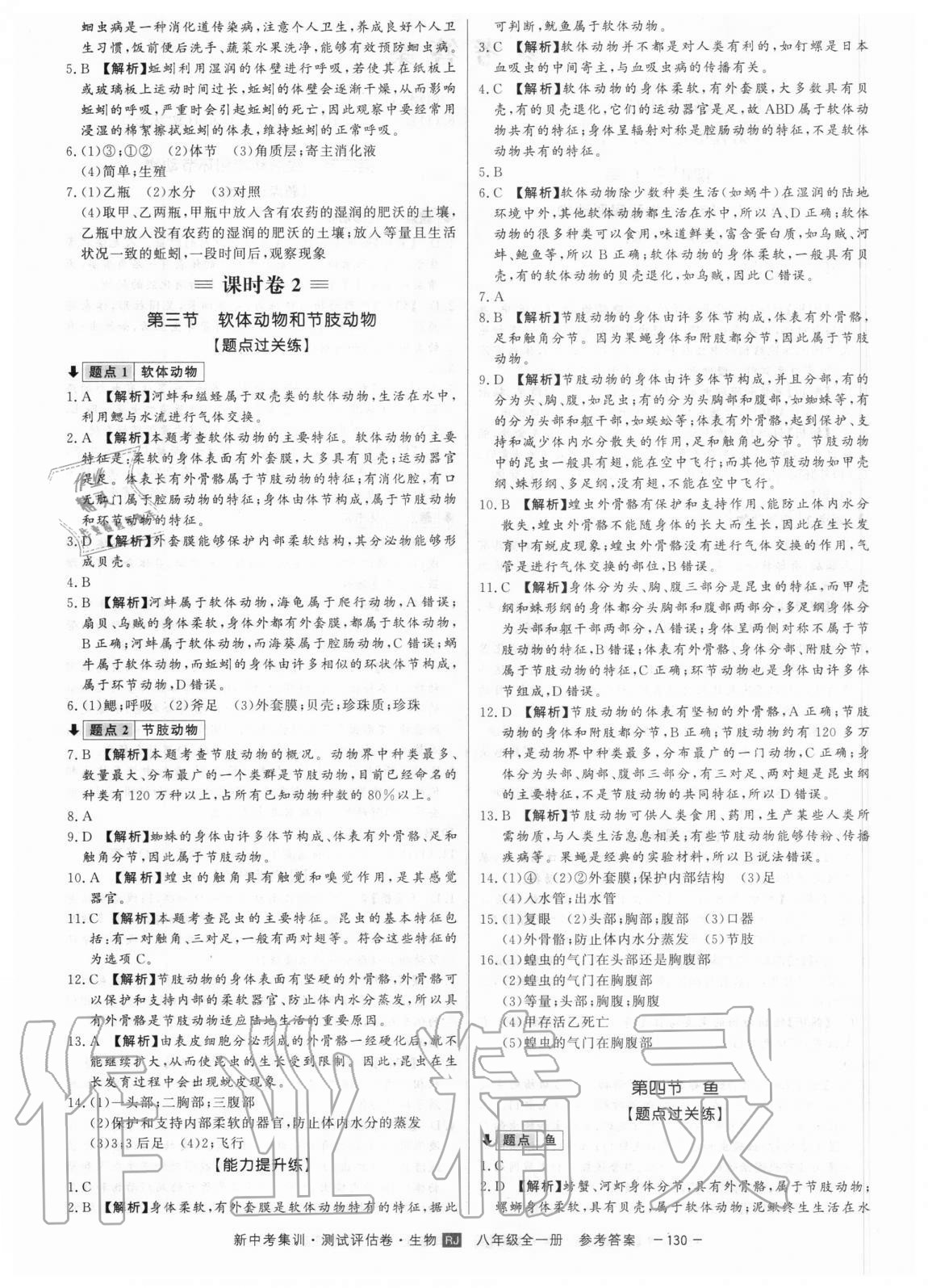 2020年新中考集訓(xùn)測試評估卷八年級生物全一冊人教版 第2頁