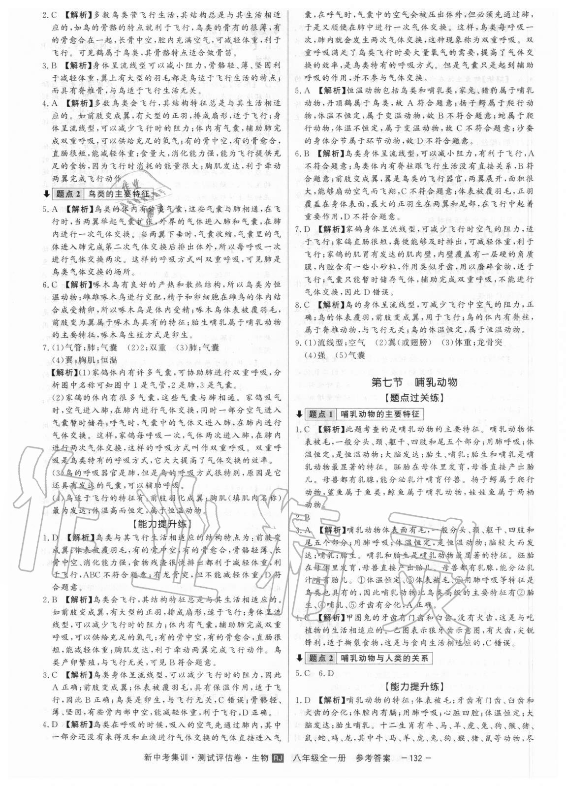 2020年新中考集訓測試評估卷八年級生物全一冊人教版 第4頁