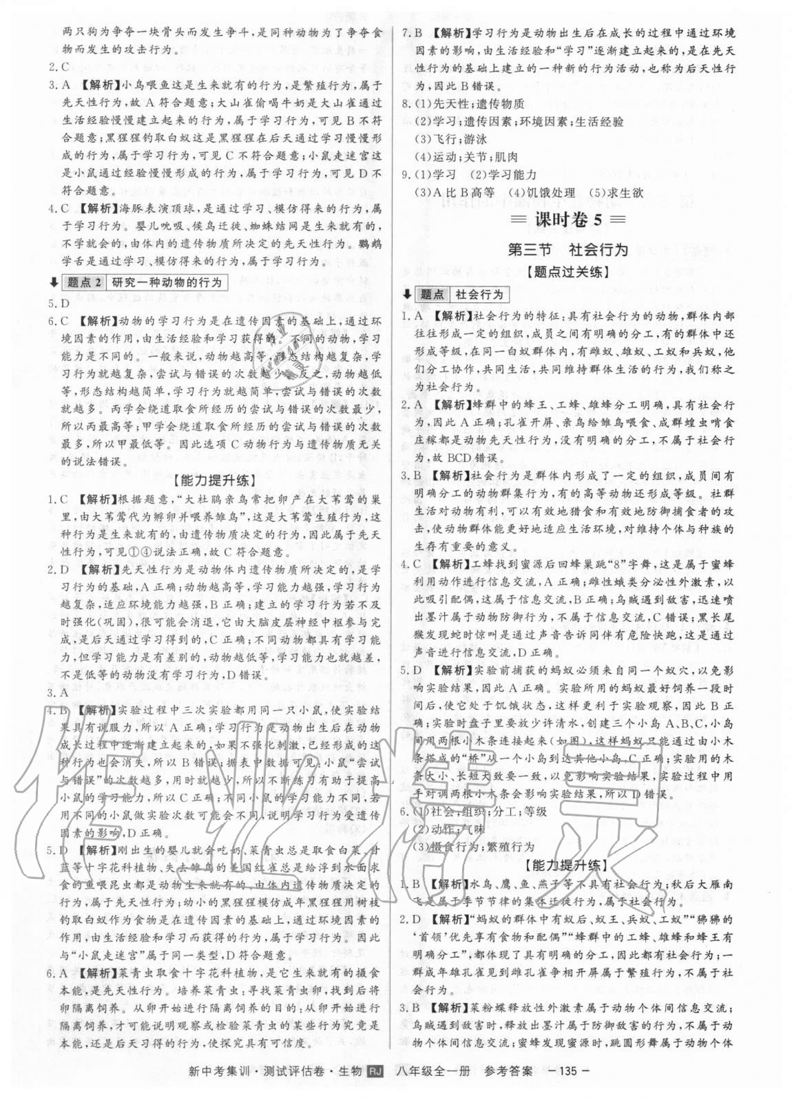 2020年新中考集訓測試評估卷八年級生物全一冊人教版 第7頁