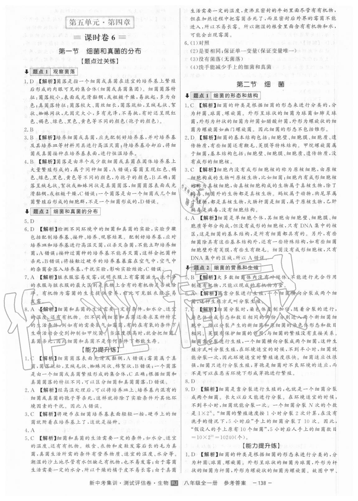 2020年新中考集訓測試評估卷八年級生物全一冊人教版 第10頁