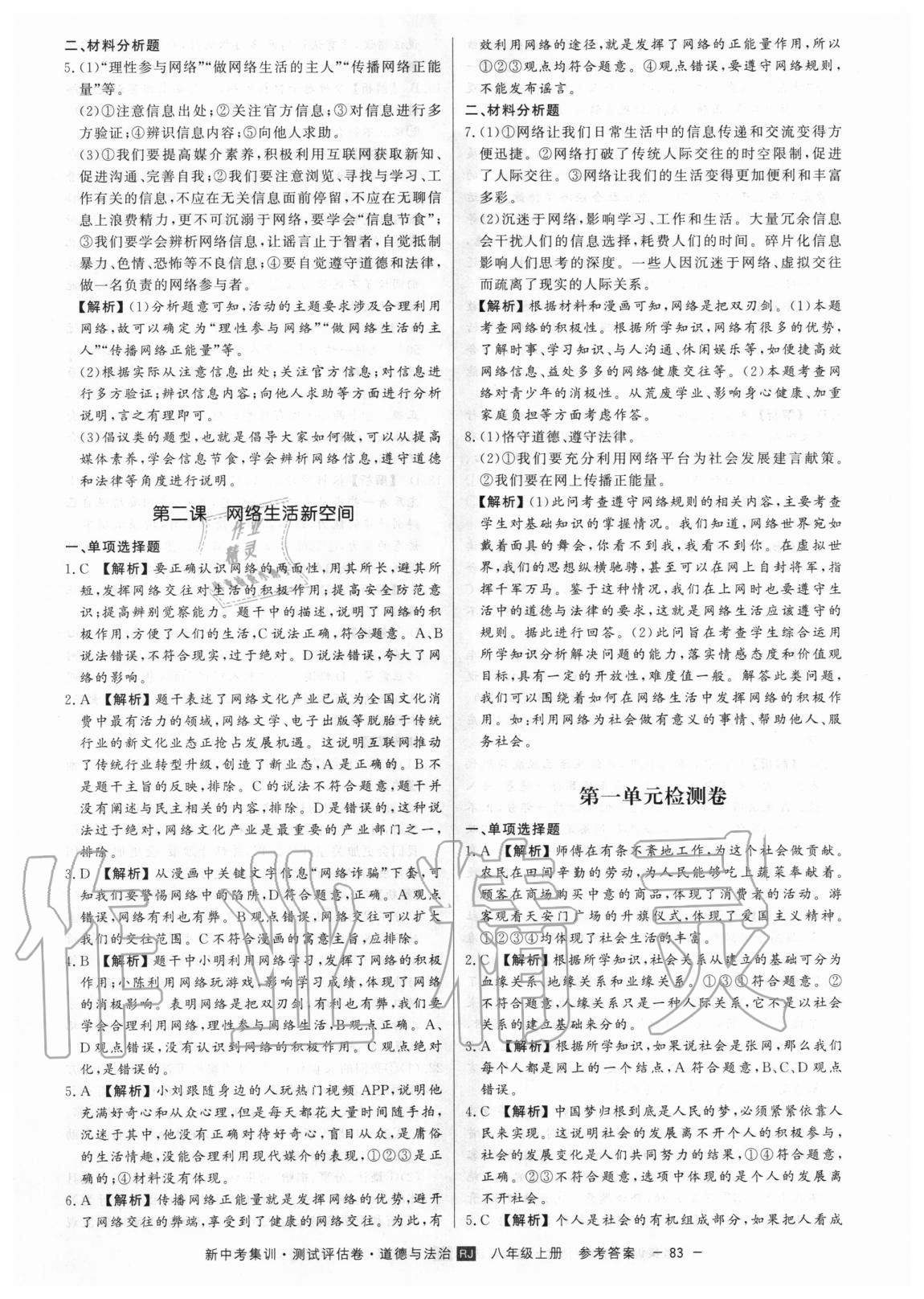 2020年新中考集訓測試評估卷八年級道德與法治上冊人教版 第3頁