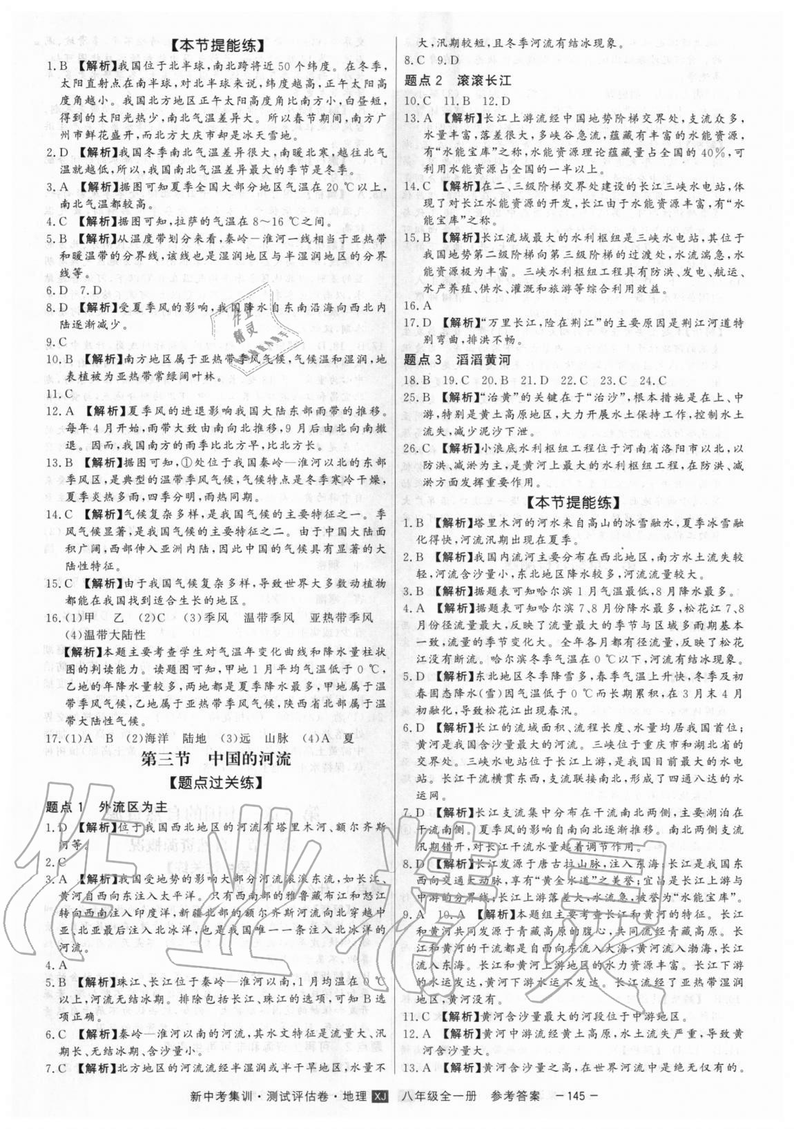 2020年新中考集訓(xùn)測(cè)試評(píng)估卷八年級(jí)地理全一冊(cè)湘教版 第5頁(yè)