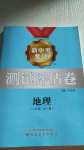 2020年新中考集訓測試評估卷八年級地理全一冊湘教版