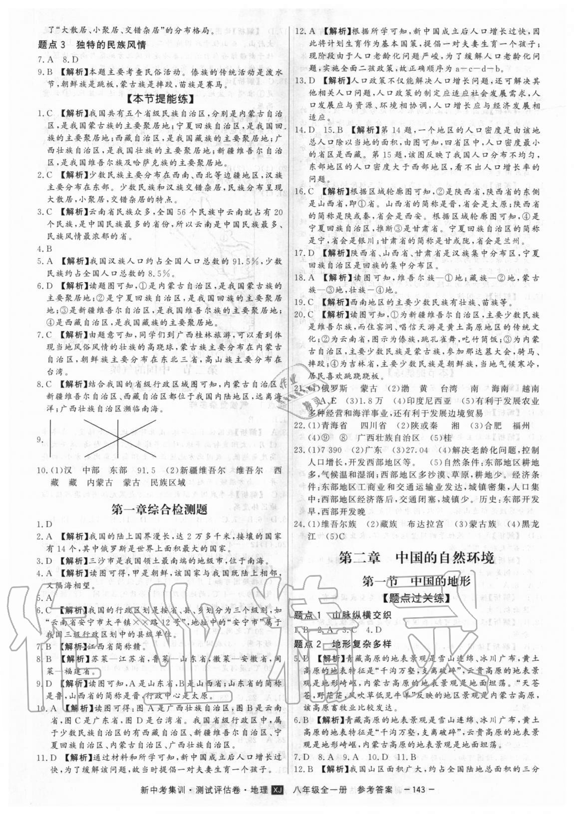 2020年新中考集訓測試評估卷八年級地理全一冊湘教版 第3頁