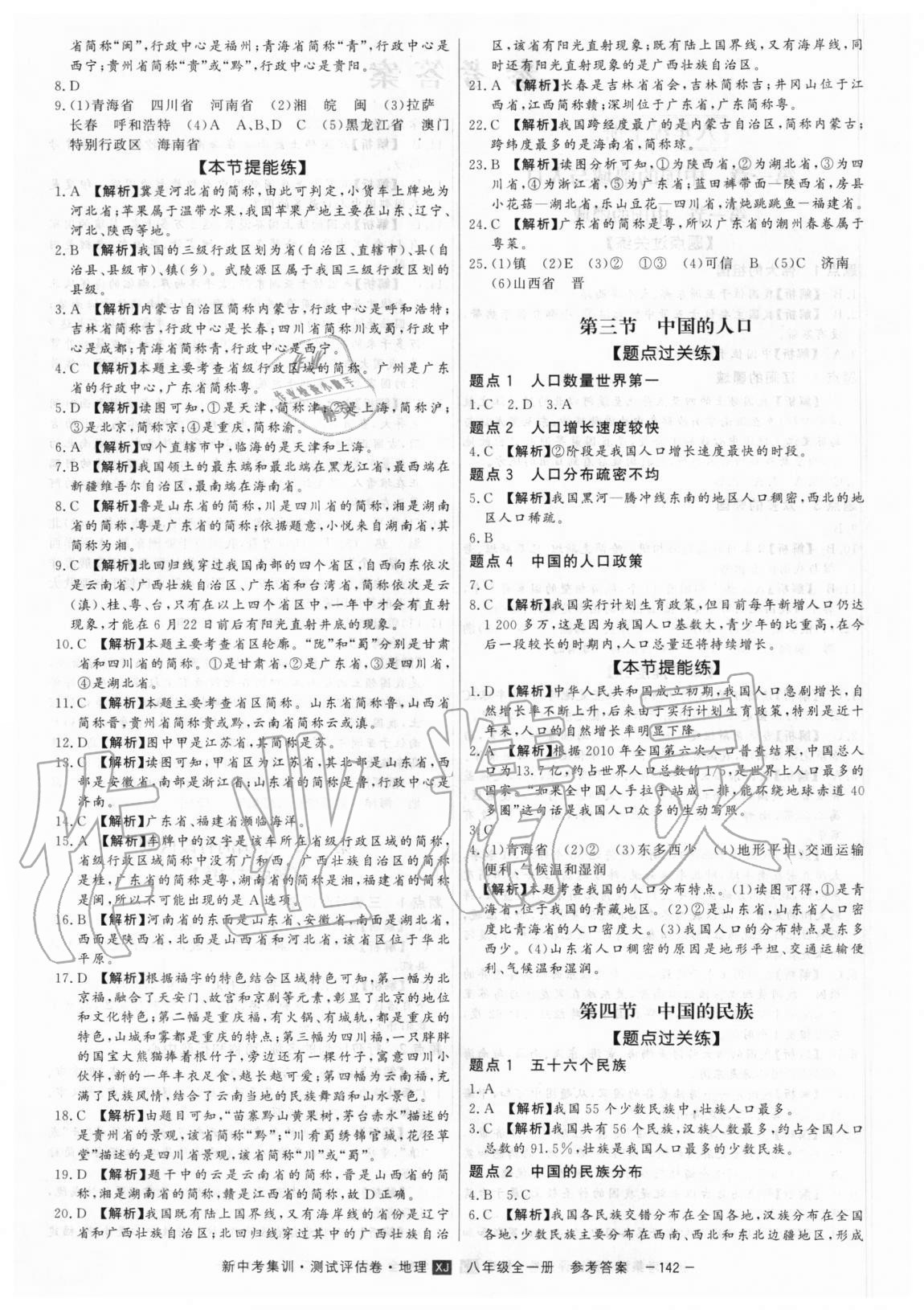 2020年新中考集訓(xùn)測(cè)試評(píng)估卷八年級(jí)地理全一冊(cè)湘教版 第2頁(yè)