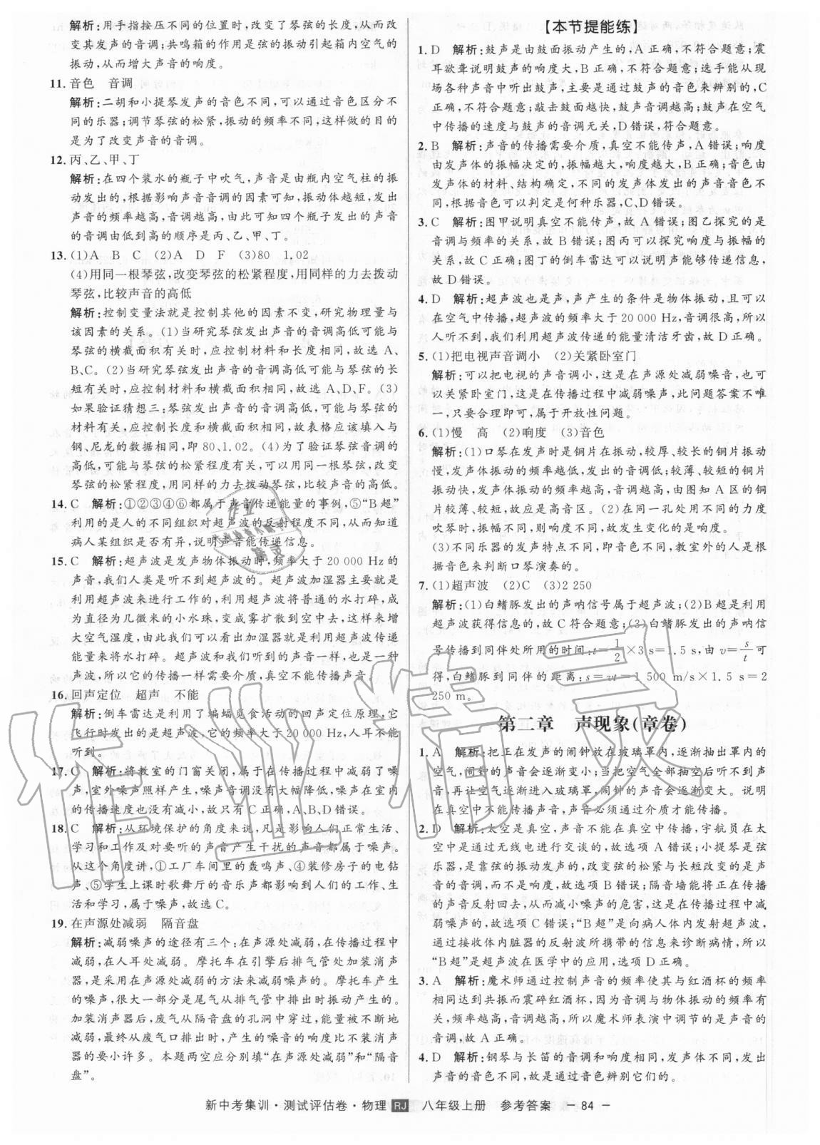 2020年新中考集訓(xùn)測(cè)試評(píng)估卷八年級(jí)物理上冊(cè)人教版 參考答案第4頁(yè)