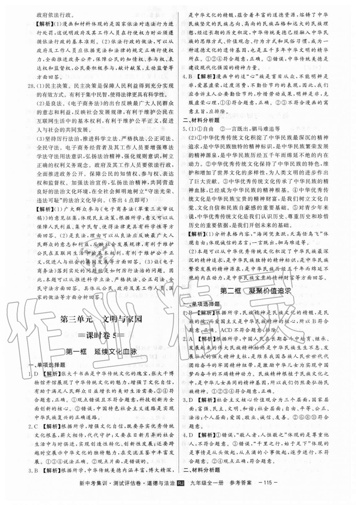 2020年新中考集訓測試評估卷九年級道德與法治全一冊人教版 第11頁