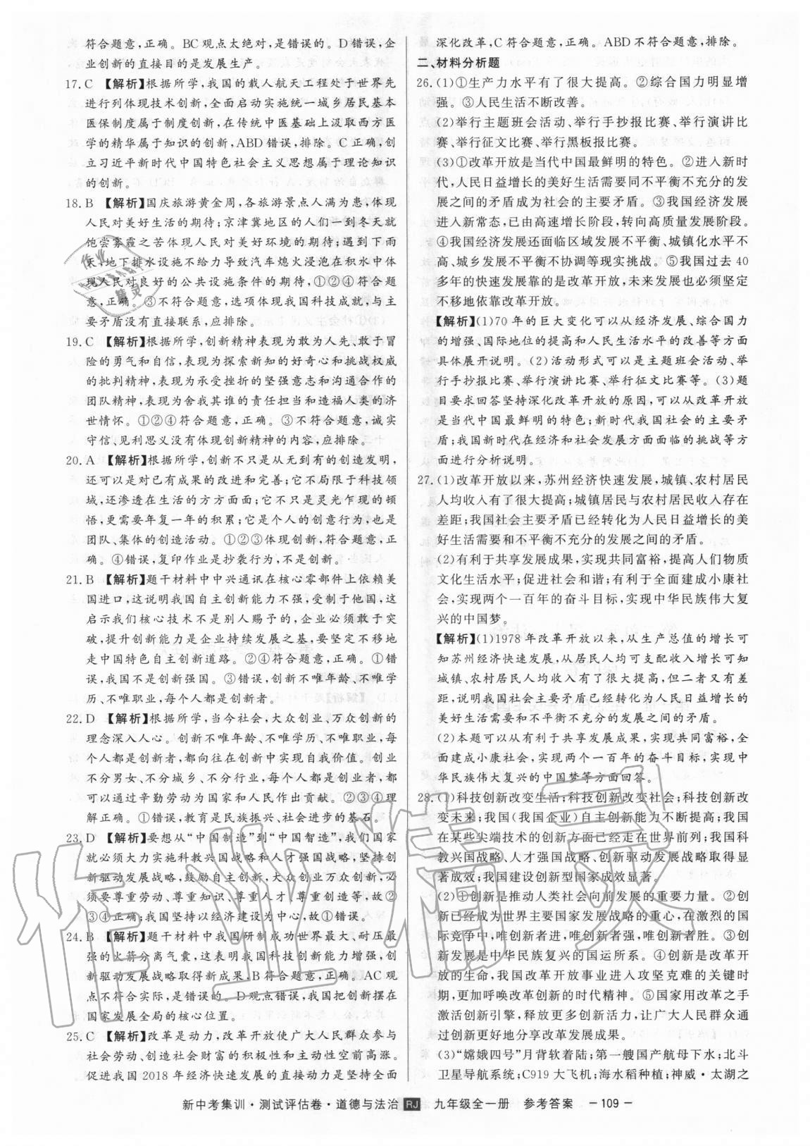 2020年新中考集訓測試評估卷九年級道德與法治全一冊人教版 第5頁