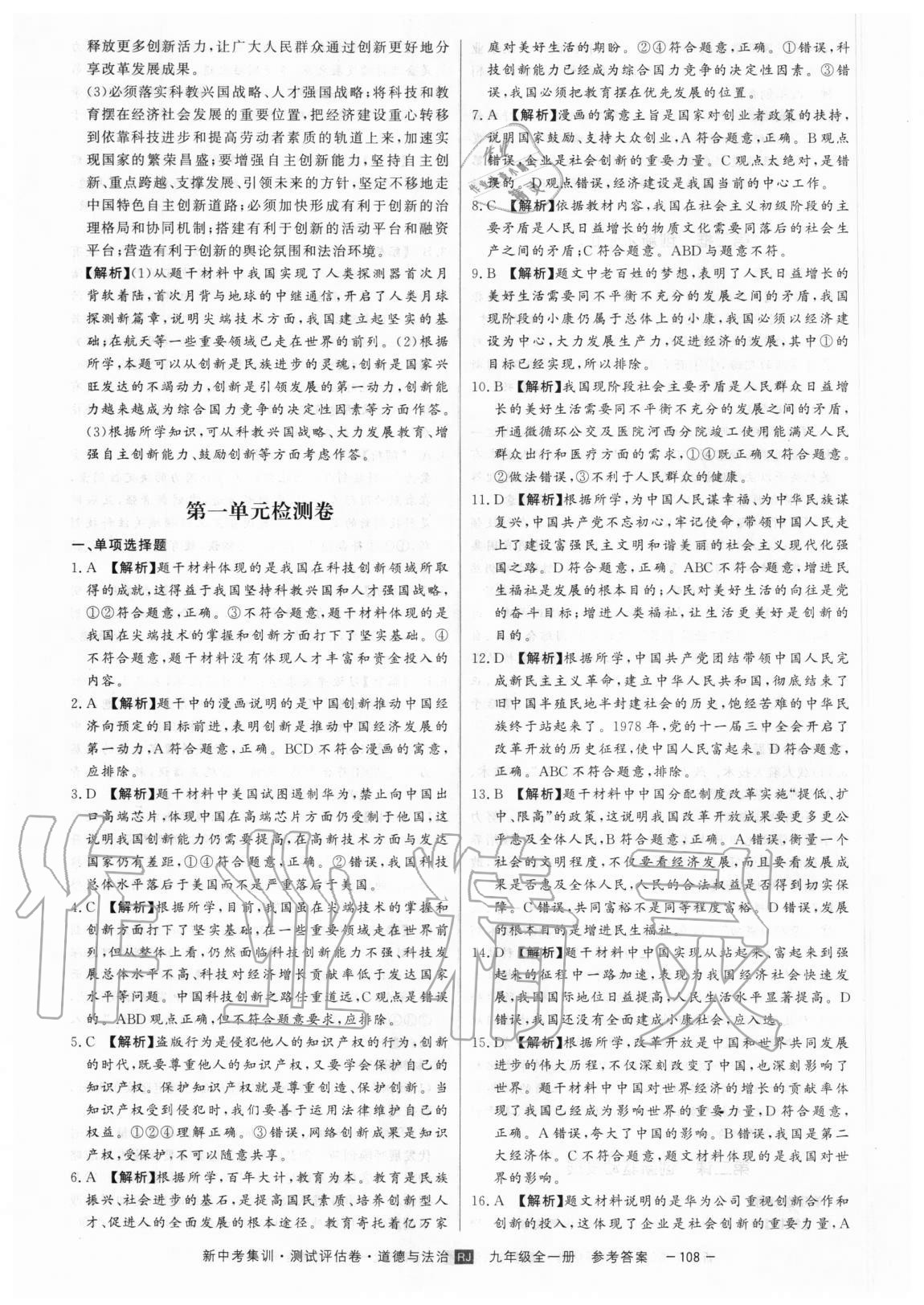 2020年新中考集訓測試評估卷九年級道德與法治全一冊人教版 第4頁