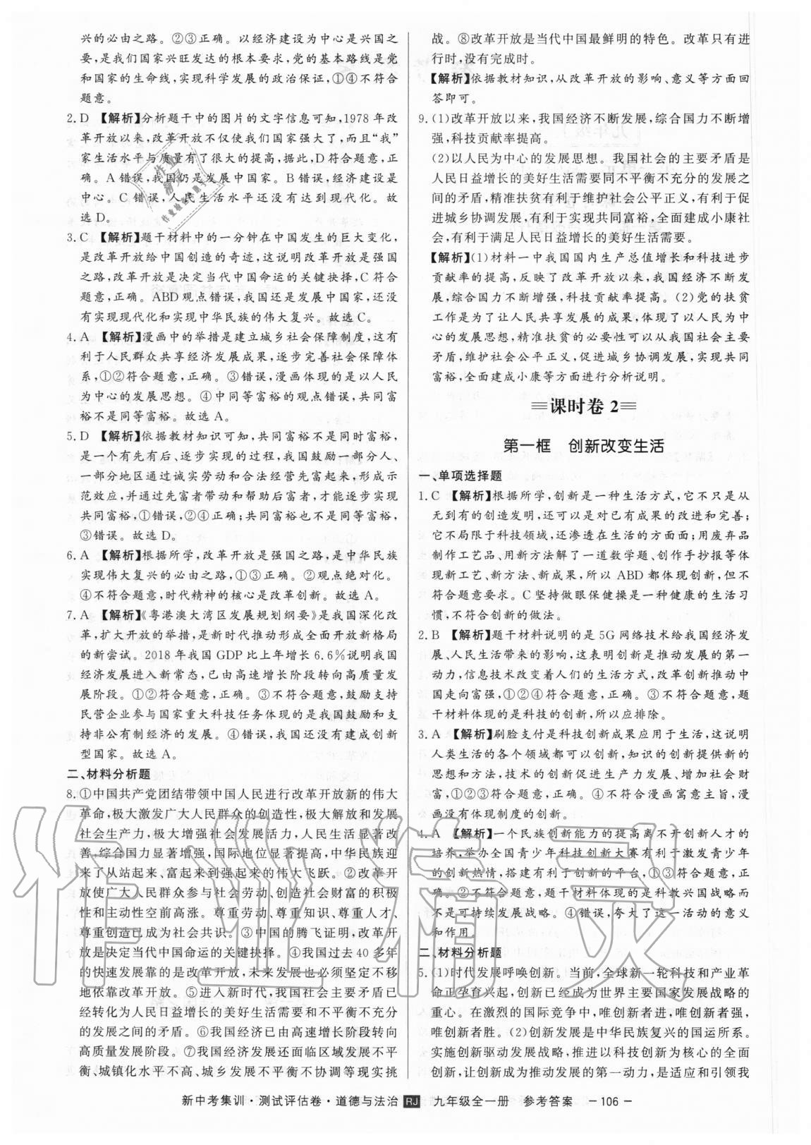 2020年新中考集訓測試評估卷九年級道德與法治全一冊人教版 第2頁