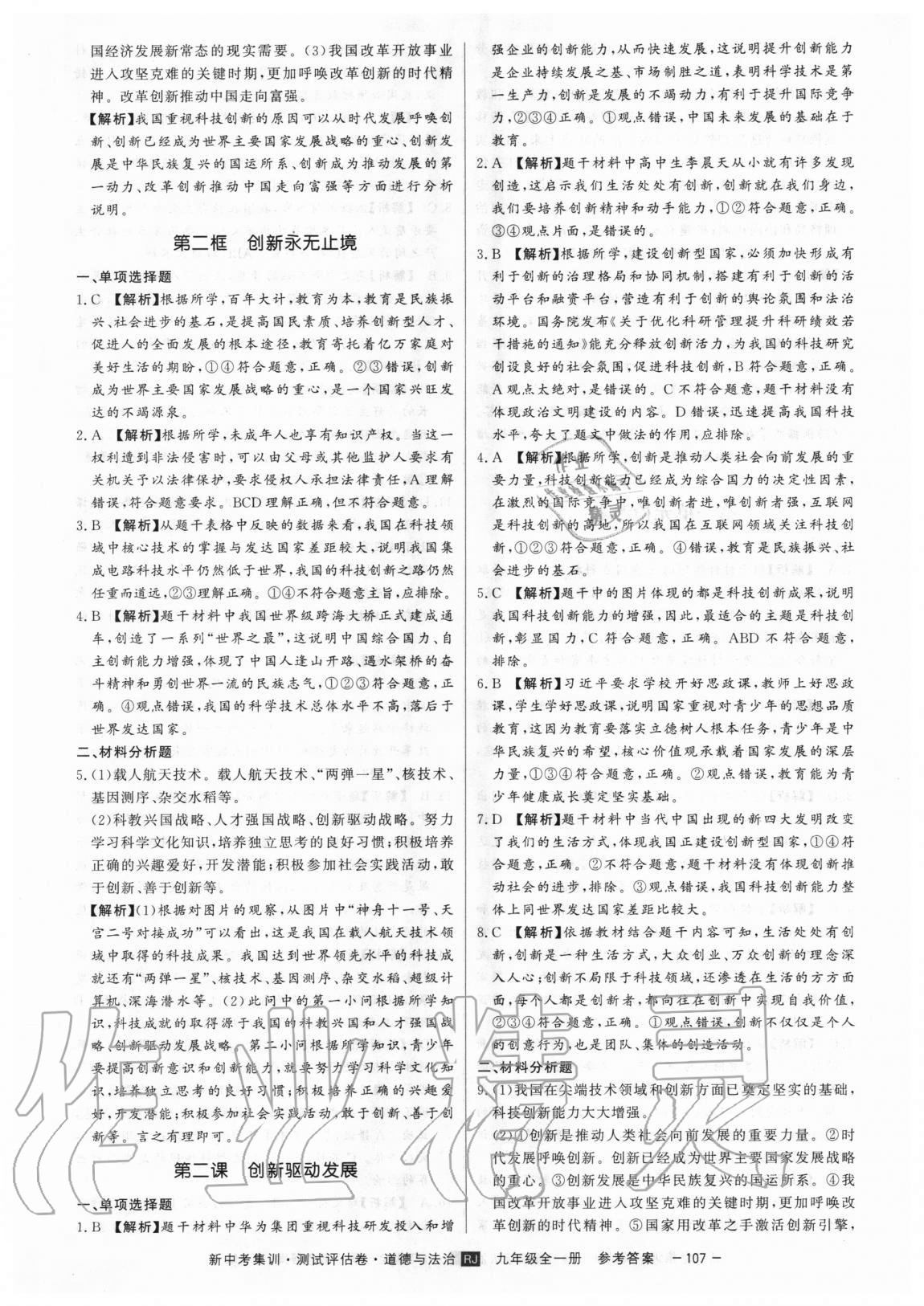 2020年新中考集訓測試評估卷九年級道德與法治全一冊人教版 第3頁