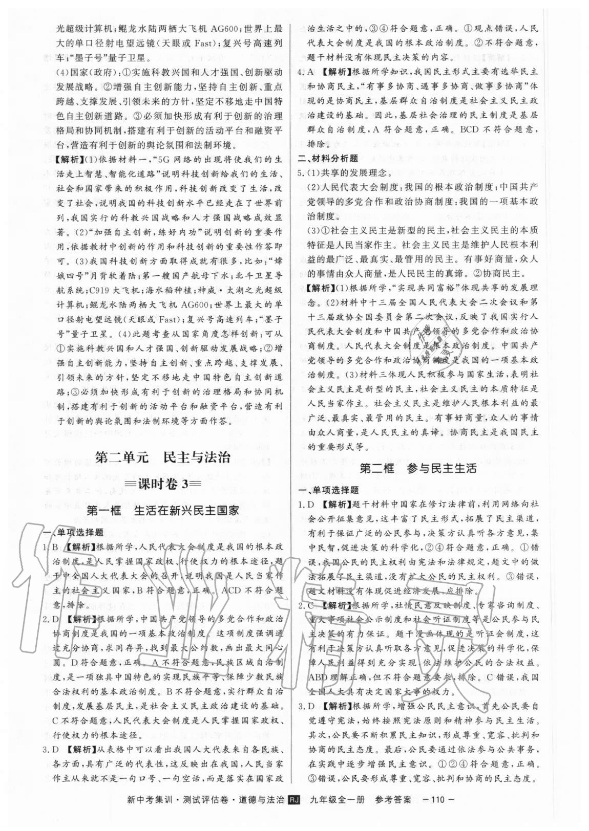 2020年新中考集訓測試評估卷九年級道德與法治全一冊人教版 第6頁