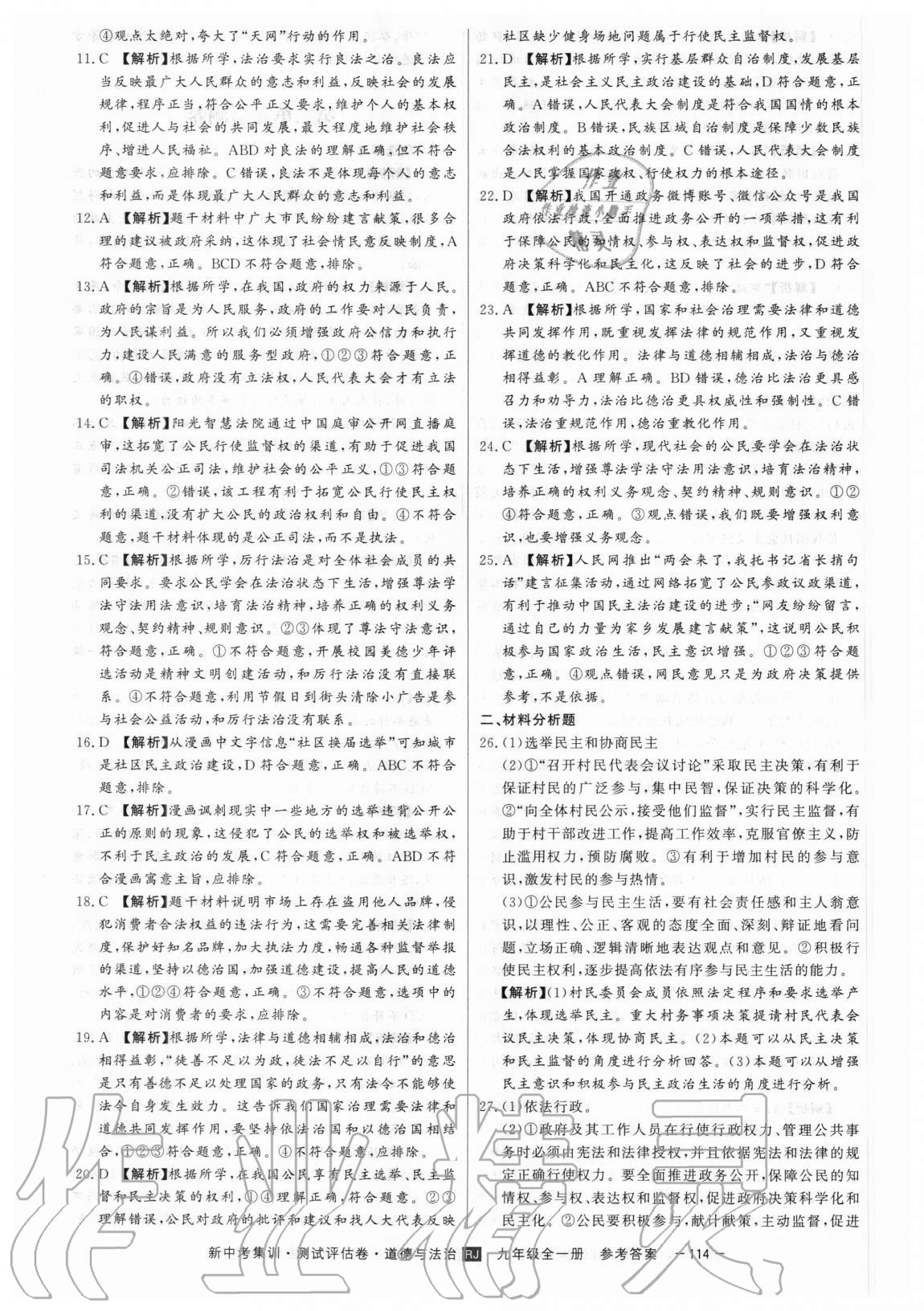 2020年新中考集訓測試評估卷九年級道德與法治全一冊人教版 第10頁