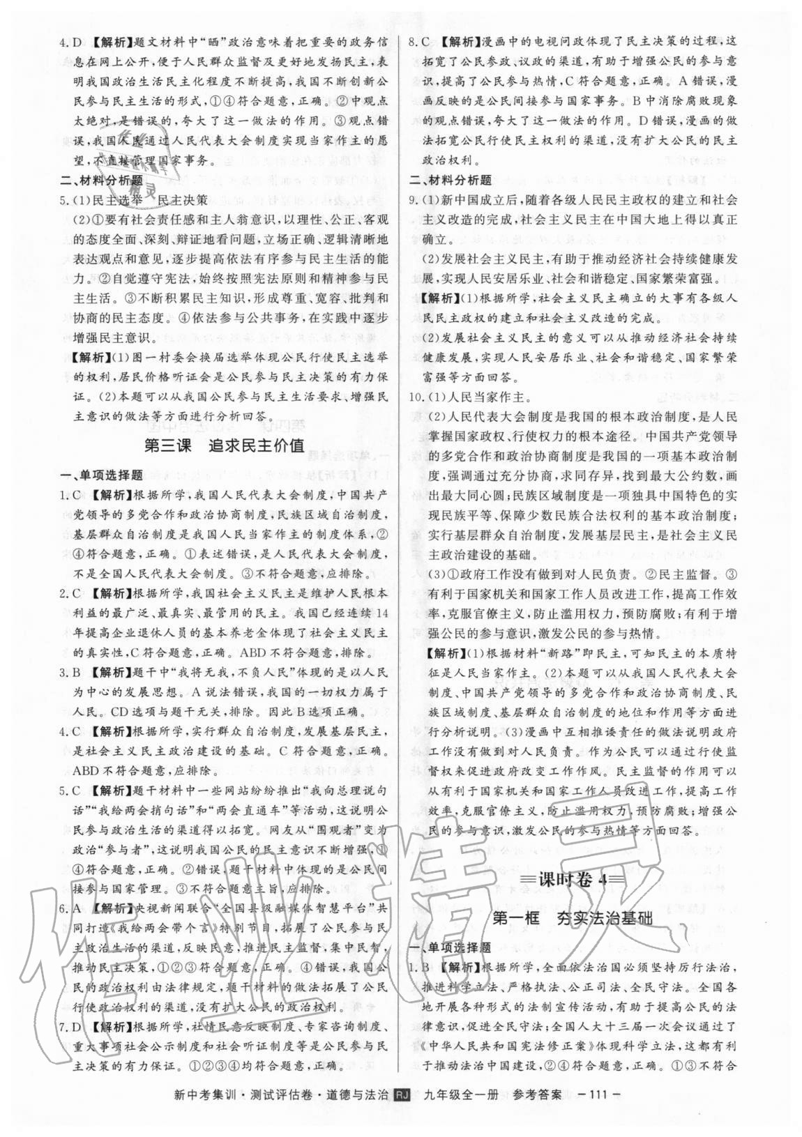 2020年新中考集訓(xùn)測試評估卷九年級道德與法治全一冊人教版 第7頁