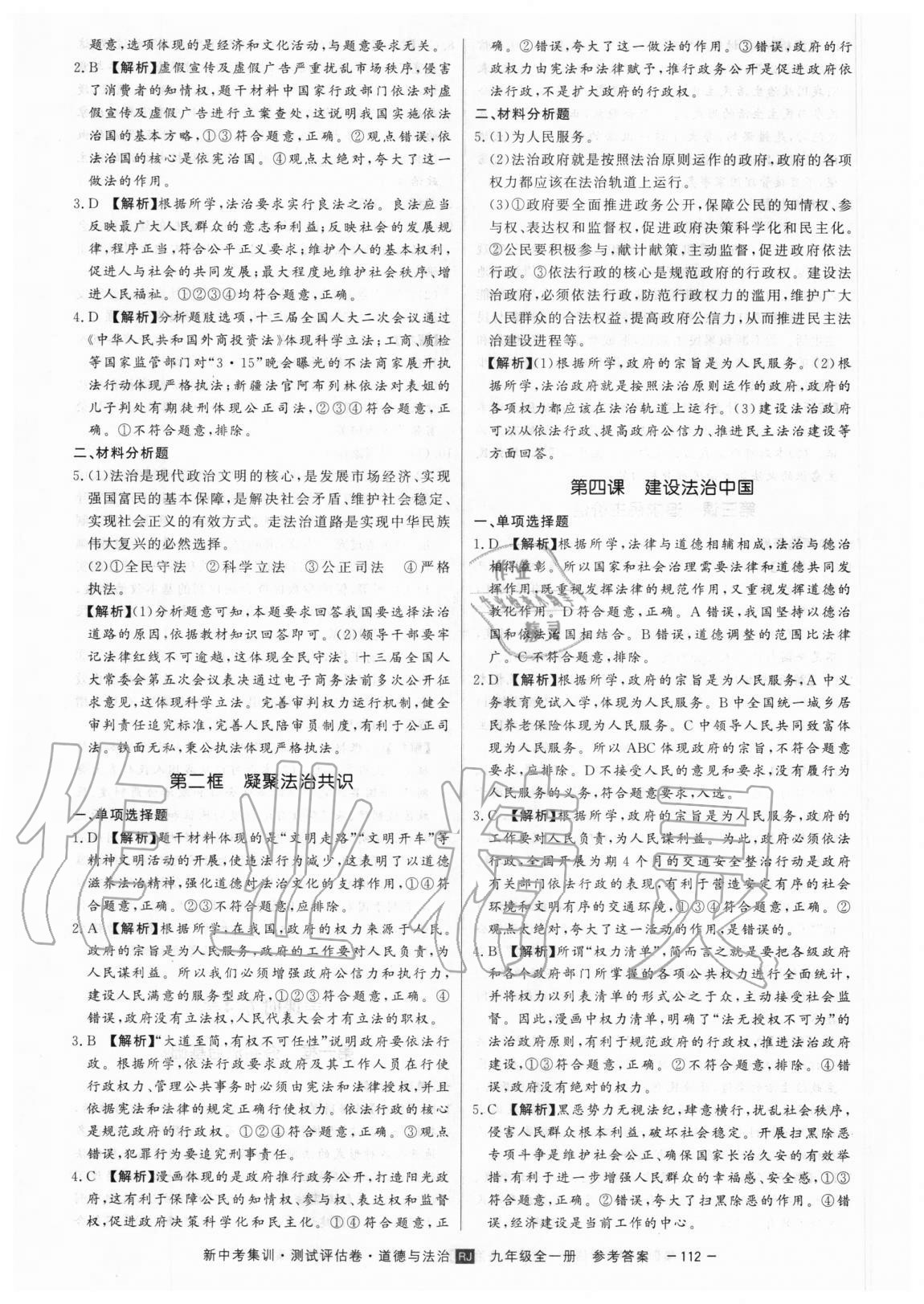2020年新中考集訓測試評估卷九年級道德與法治全一冊人教版 第8頁