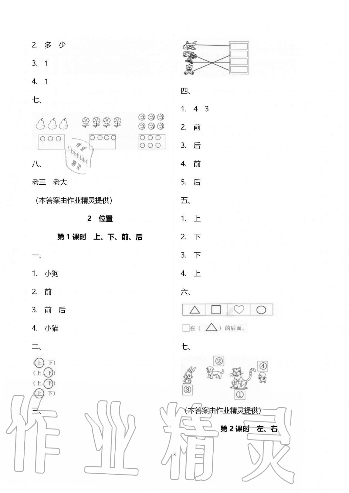 2020年名校核心作業(yè)本練習(xí)加檢測一年級數(shù)學(xué)上冊人教版 第3頁