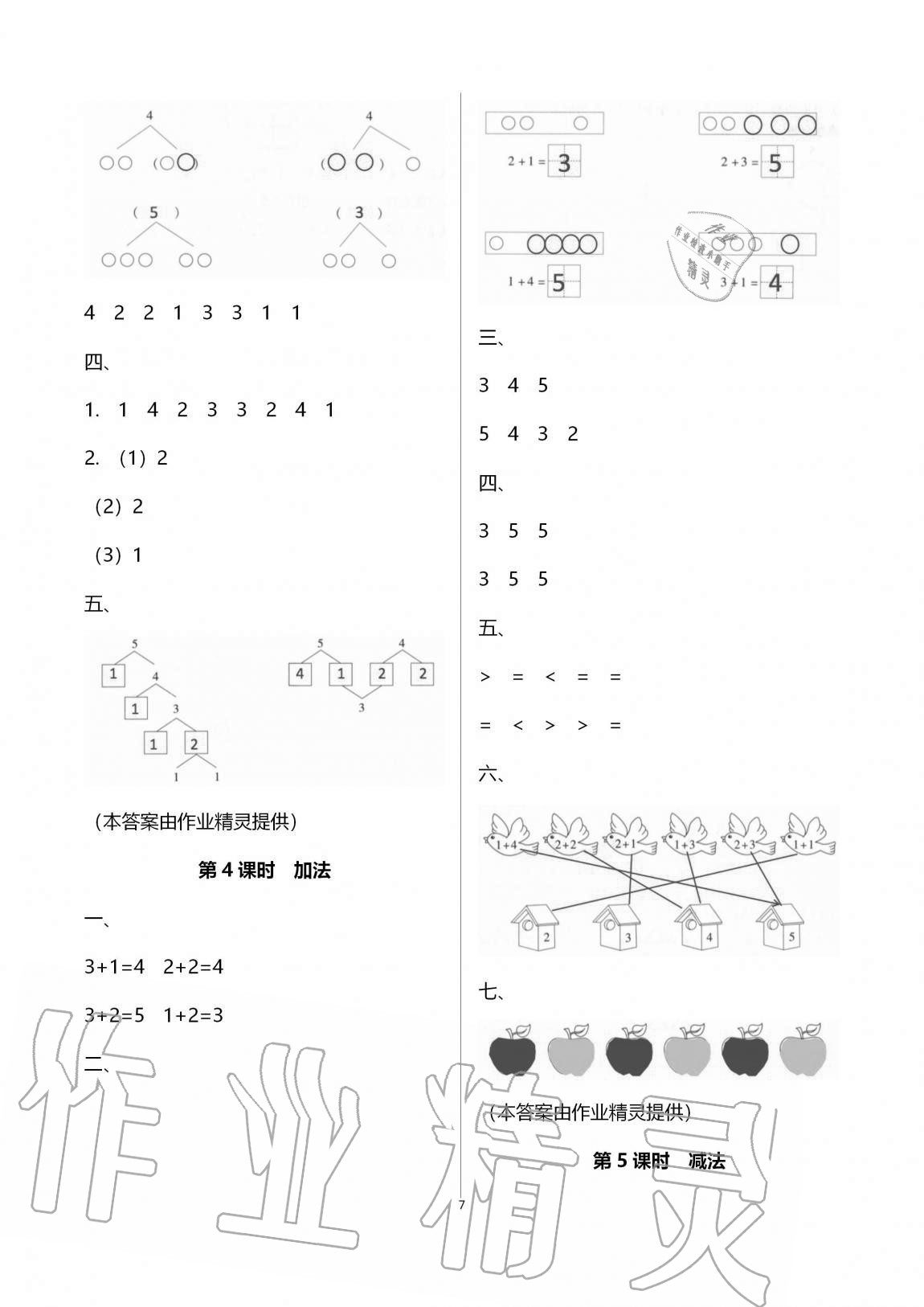 2020年名校核心作業(yè)本練習(xí)加檢測(cè)一年級(jí)數(shù)學(xué)上冊(cè)人教版 第7頁