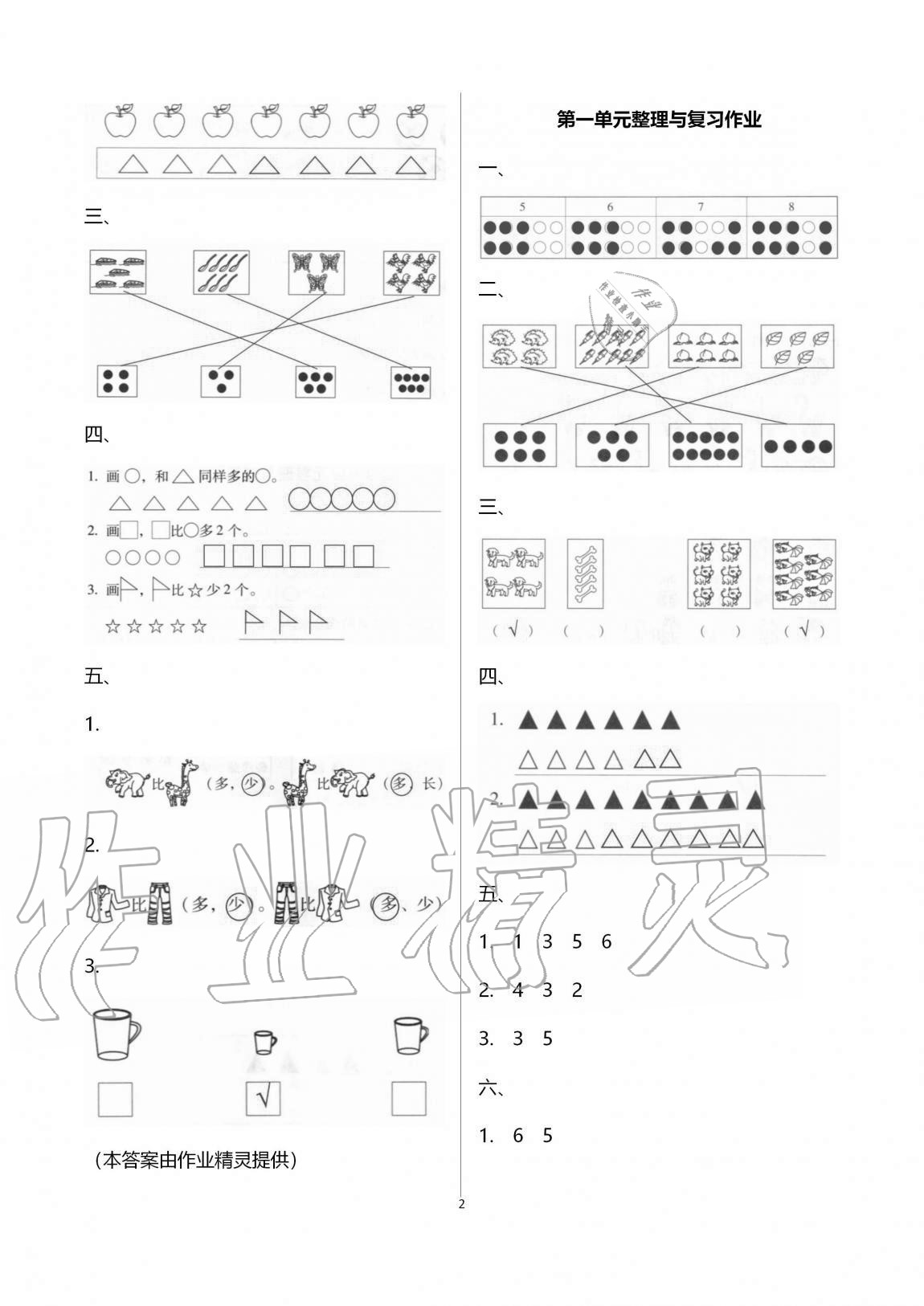 2020年名校核心作業(yè)本練習(xí)加檢測一年級數(shù)學(xué)上冊人教版 第2頁