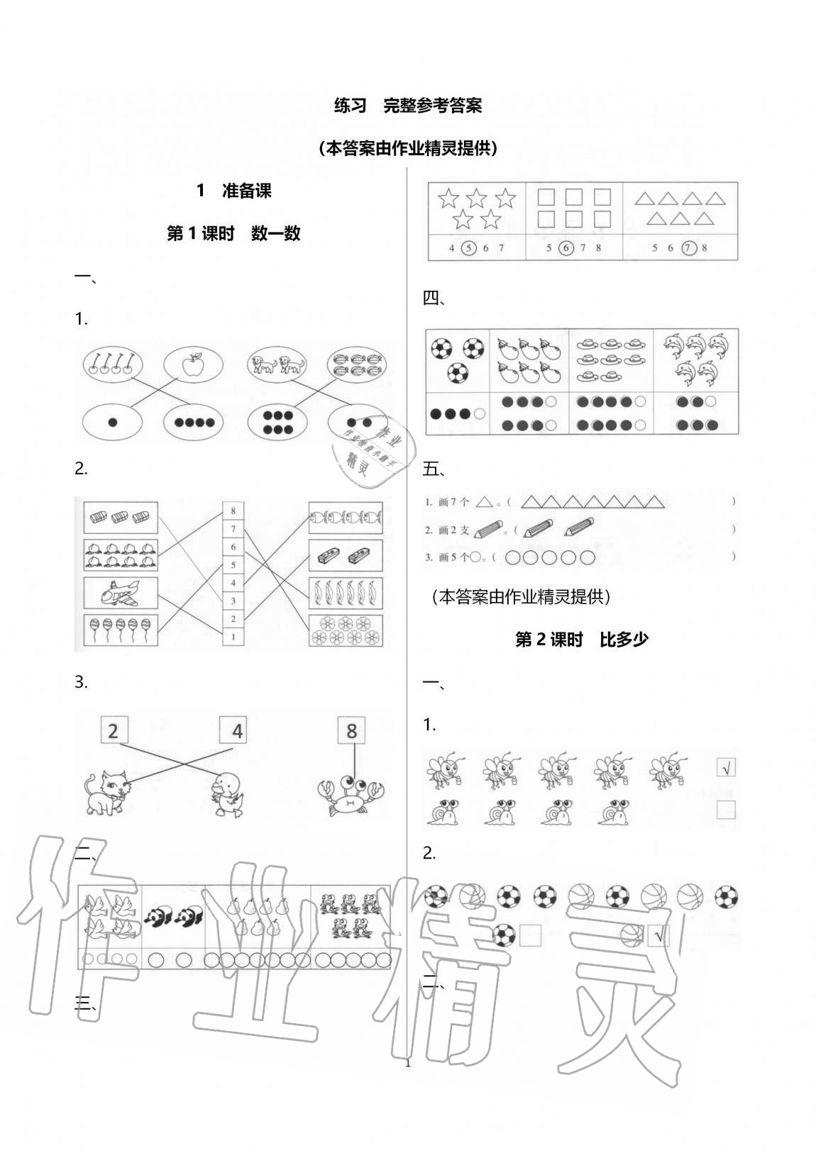 2020年名校核心作業(yè)本練習(xí)加檢測一年級數(shù)學(xué)上冊人教版 第1頁