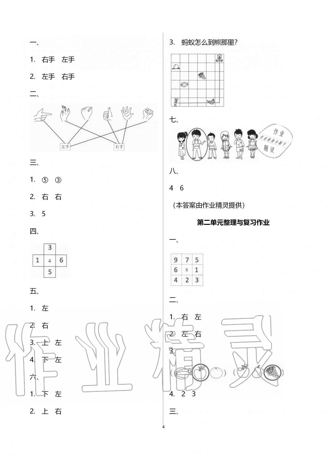 2020年名校核心作業(yè)本練習(xí)加檢測一年級數(shù)學(xué)上冊人教版 第4頁