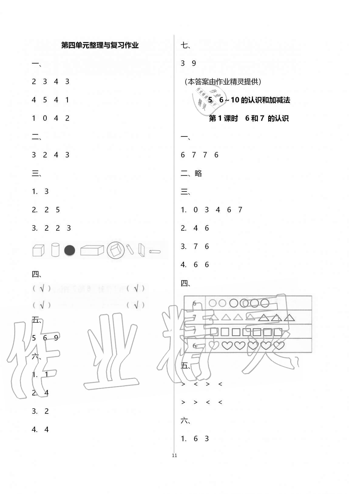 2020年名校核心作業(yè)本練習(xí)加檢測一年級數(shù)學(xué)上冊人教版 第11頁