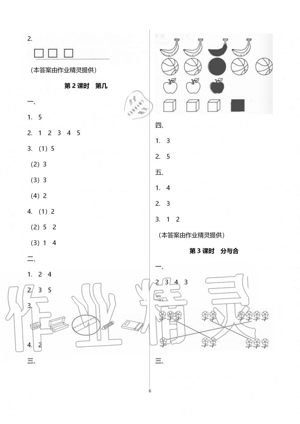 2020年名校核心作業(yè)本練習(xí)加檢測一年級數(shù)學(xué)上冊人教版 第6頁