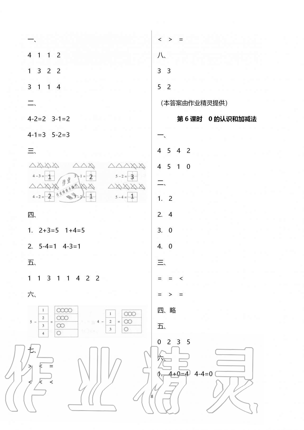 2020年名校核心作業(yè)本練習(xí)加檢測(cè)一年級(jí)數(shù)學(xué)上冊(cè)人教版 第8頁