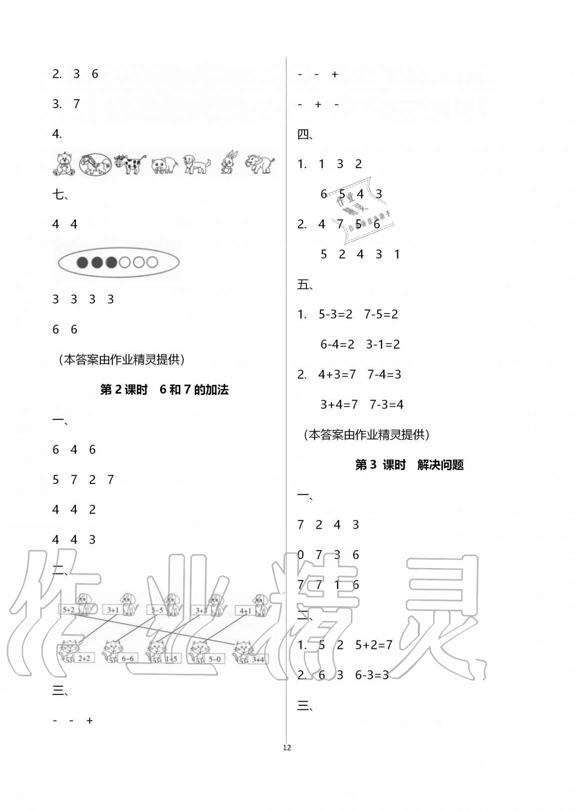 2020年名校核心作業(yè)本練習(xí)加檢測一年級數(shù)學(xué)上冊人教版 第12頁