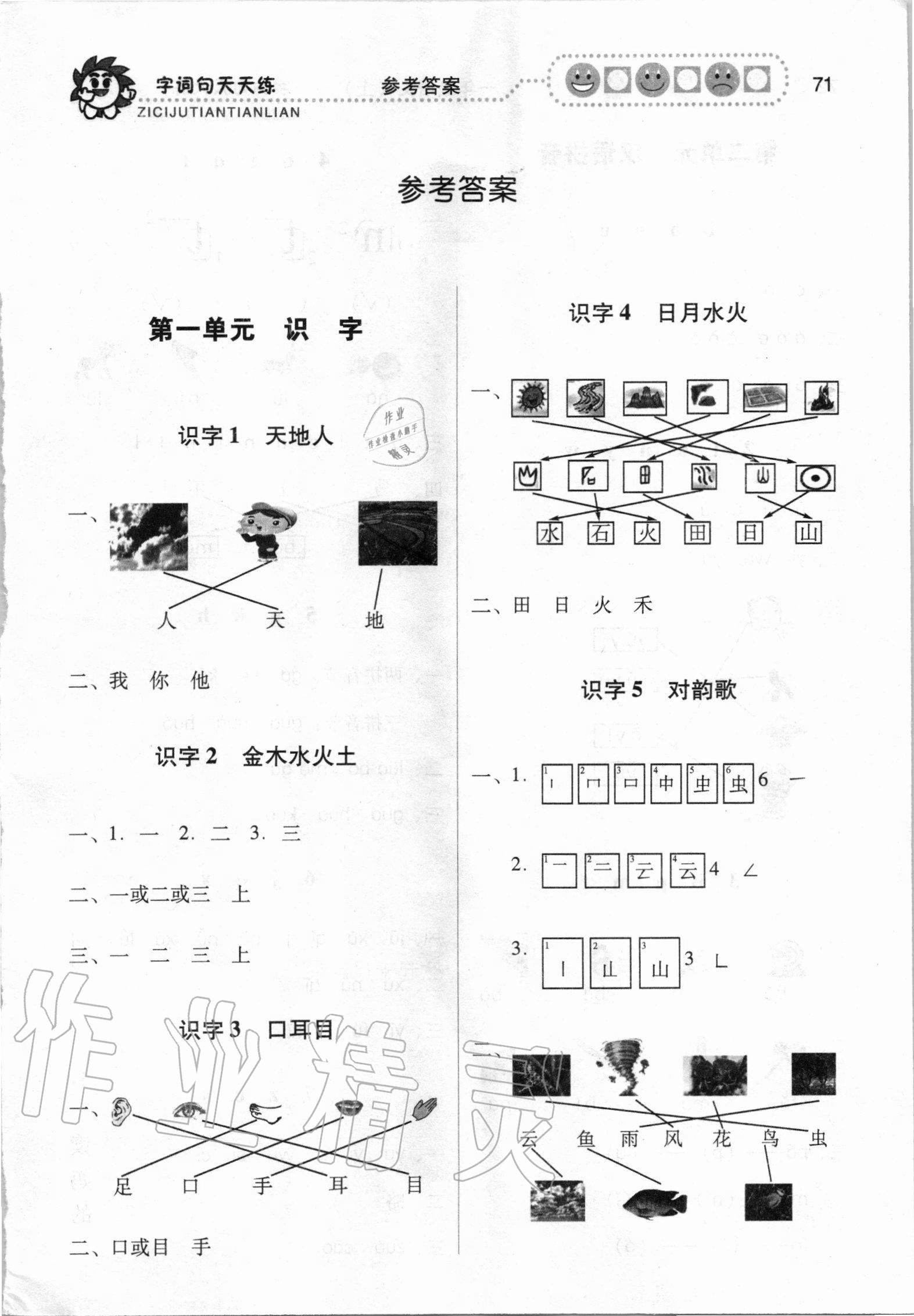 2020年字詞句天天練一年級(jí)上冊(cè)部編人教版福建少年兒童出版社 第1頁(yè)