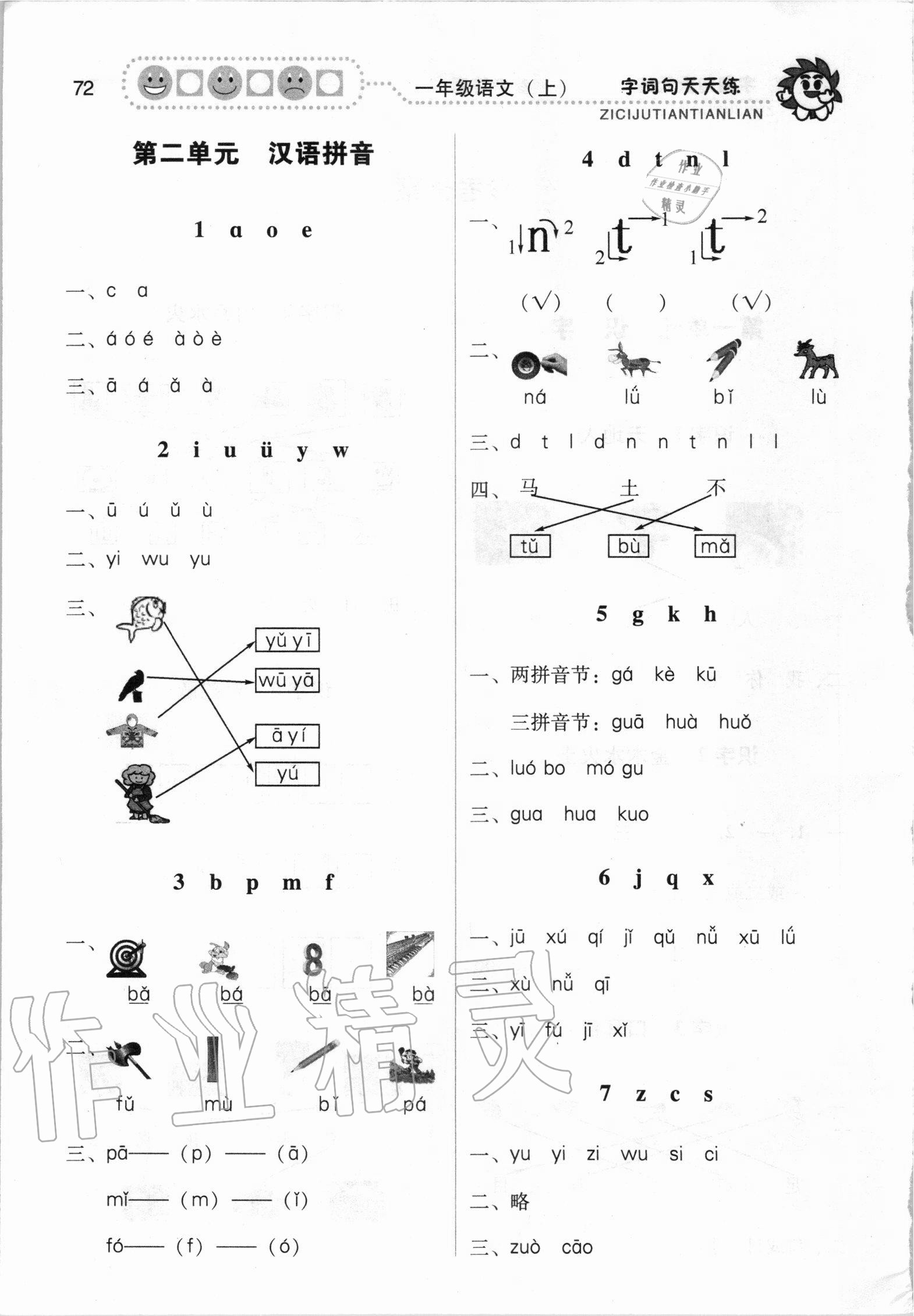 2020年字詞句天天練一年級(jí)上冊(cè)部編人教版福建少年兒童出版社 第2頁