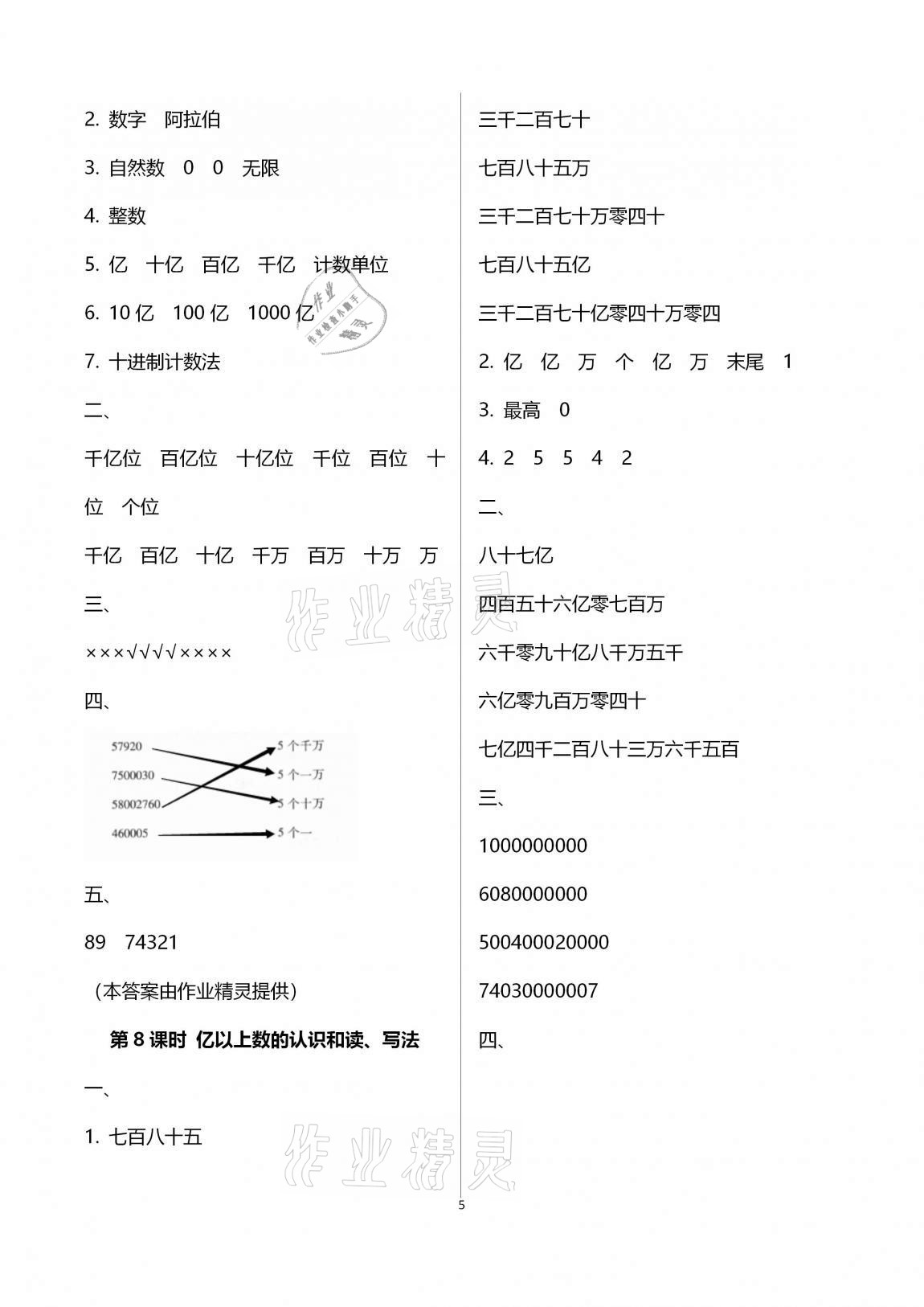 2020年名校核心作業(yè)本練習加檢測四年級數(shù)學上冊人教版 第5頁