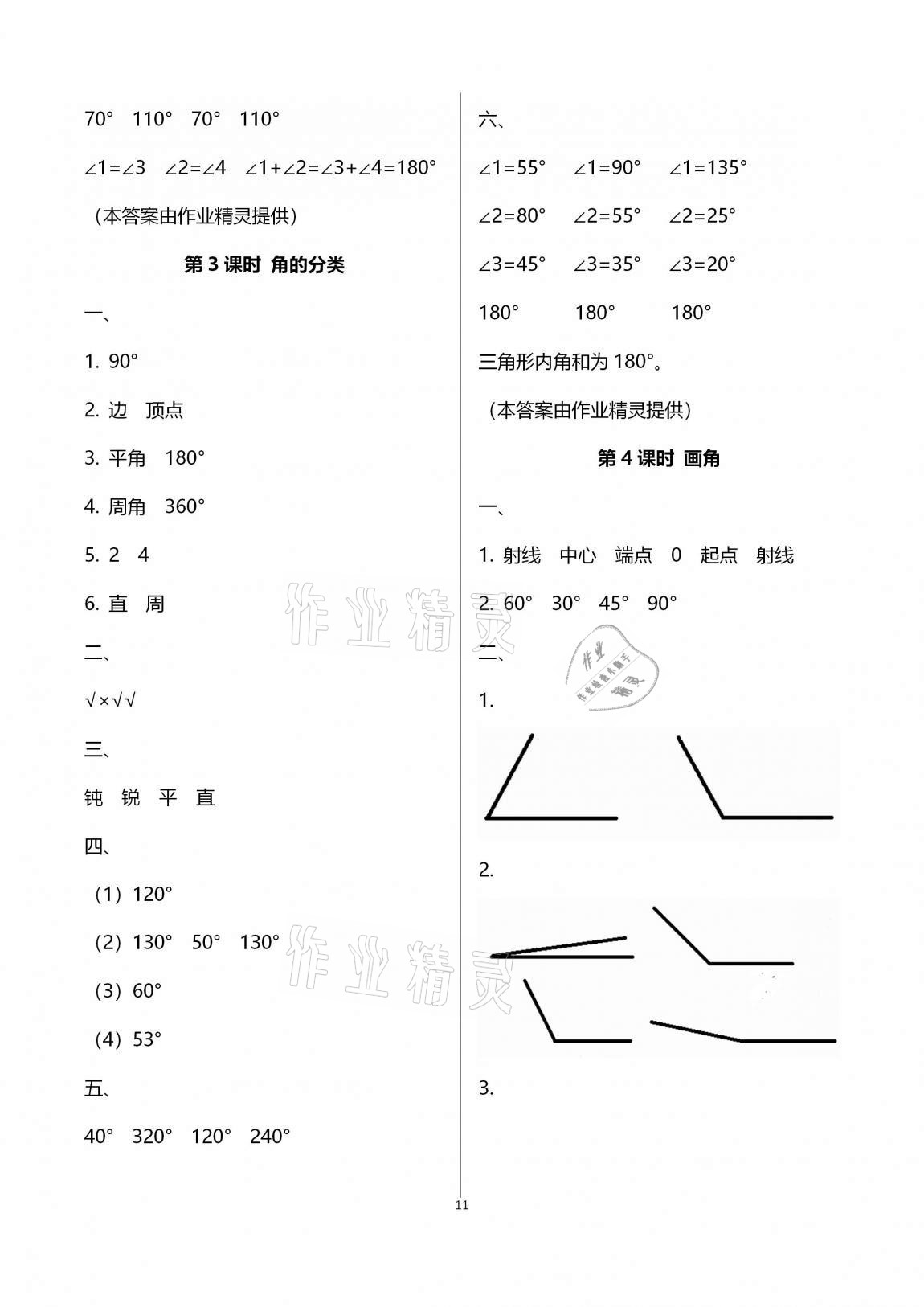 2020年名校核心作業(yè)本練習加檢測四年級數(shù)學上冊人教版 第11頁