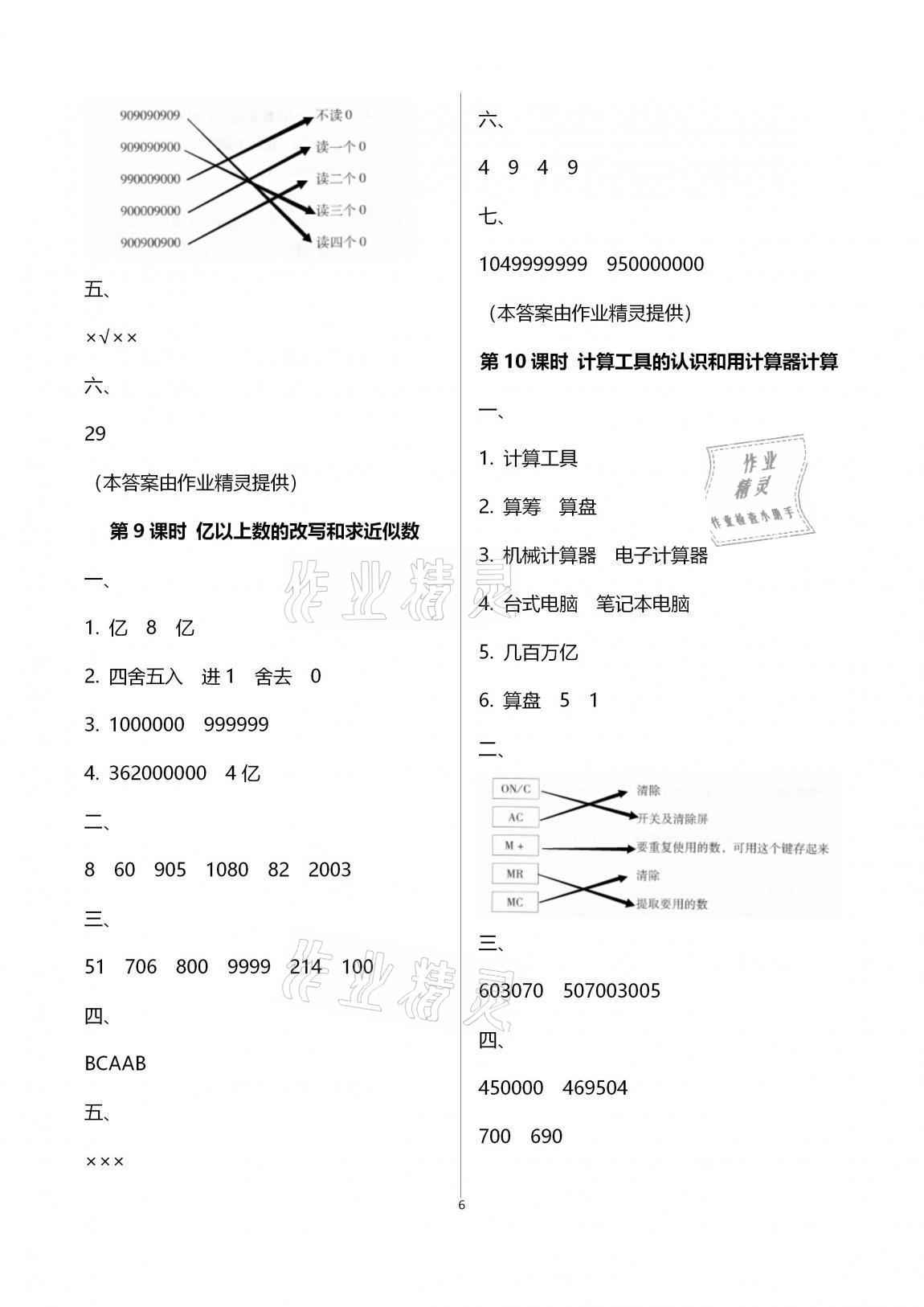 2020年名校核心作業(yè)本練習加檢測四年級數(shù)學上冊人教版 第6頁