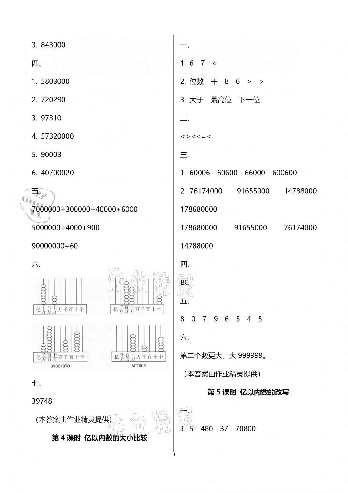 2020年名校核心作業(yè)本練習(xí)加檢測四年級數(shù)學(xué)上冊人教版 第3頁