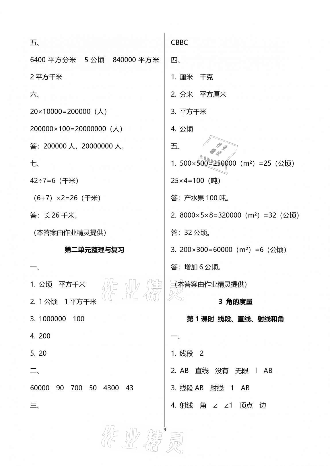 2020年名校核心作業(yè)本練習加檢測四年級數(shù)學上冊人教版 第9頁